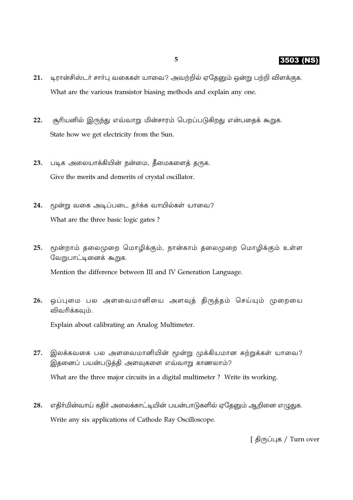 Tamil Nadu Board 11th / HSE 1 YEAR Paper I Sample Question Papers - Page 264