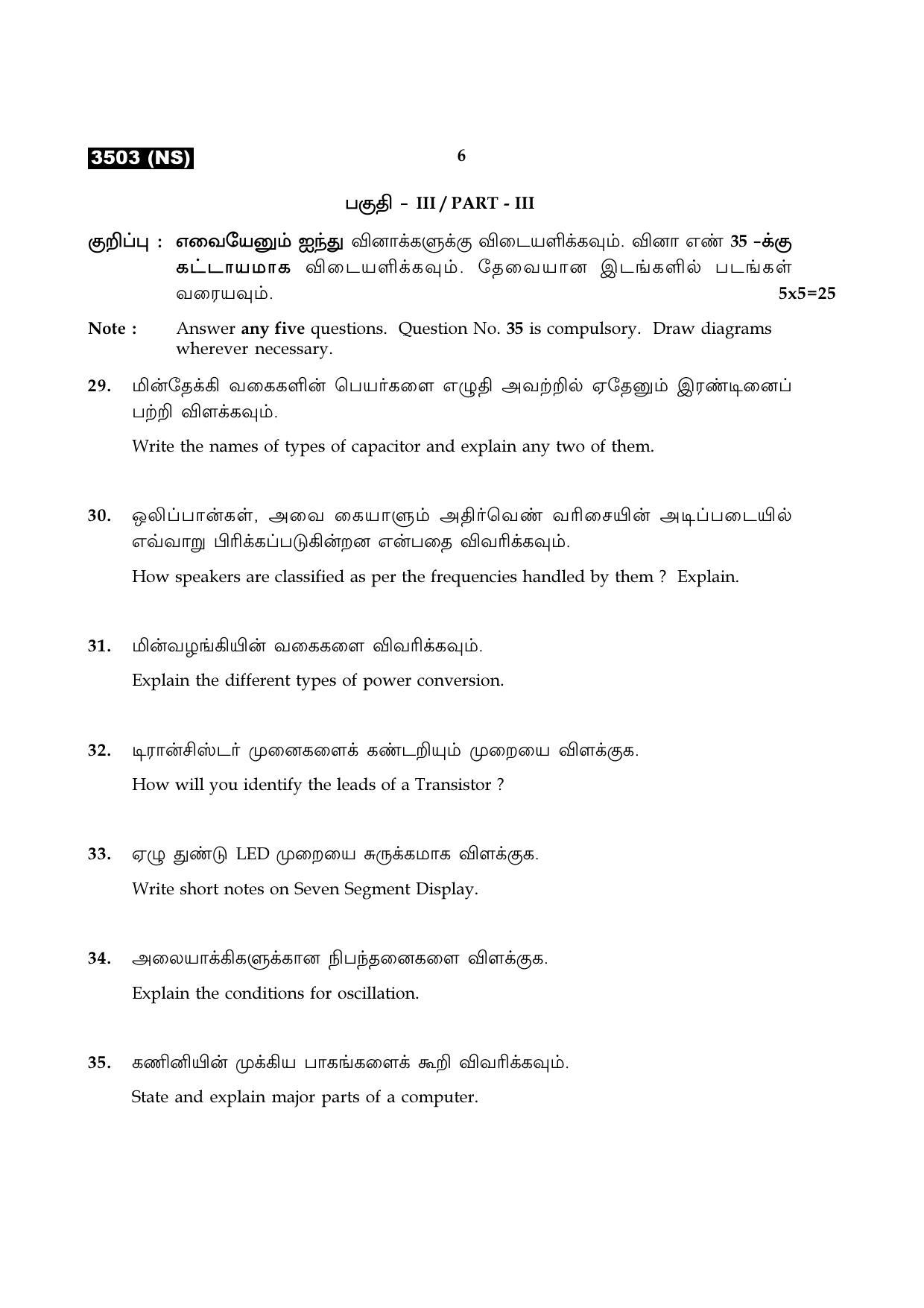 Tamil Nadu Board 11th / HSE 1 YEAR Paper I Sample Question Papers - Page 265