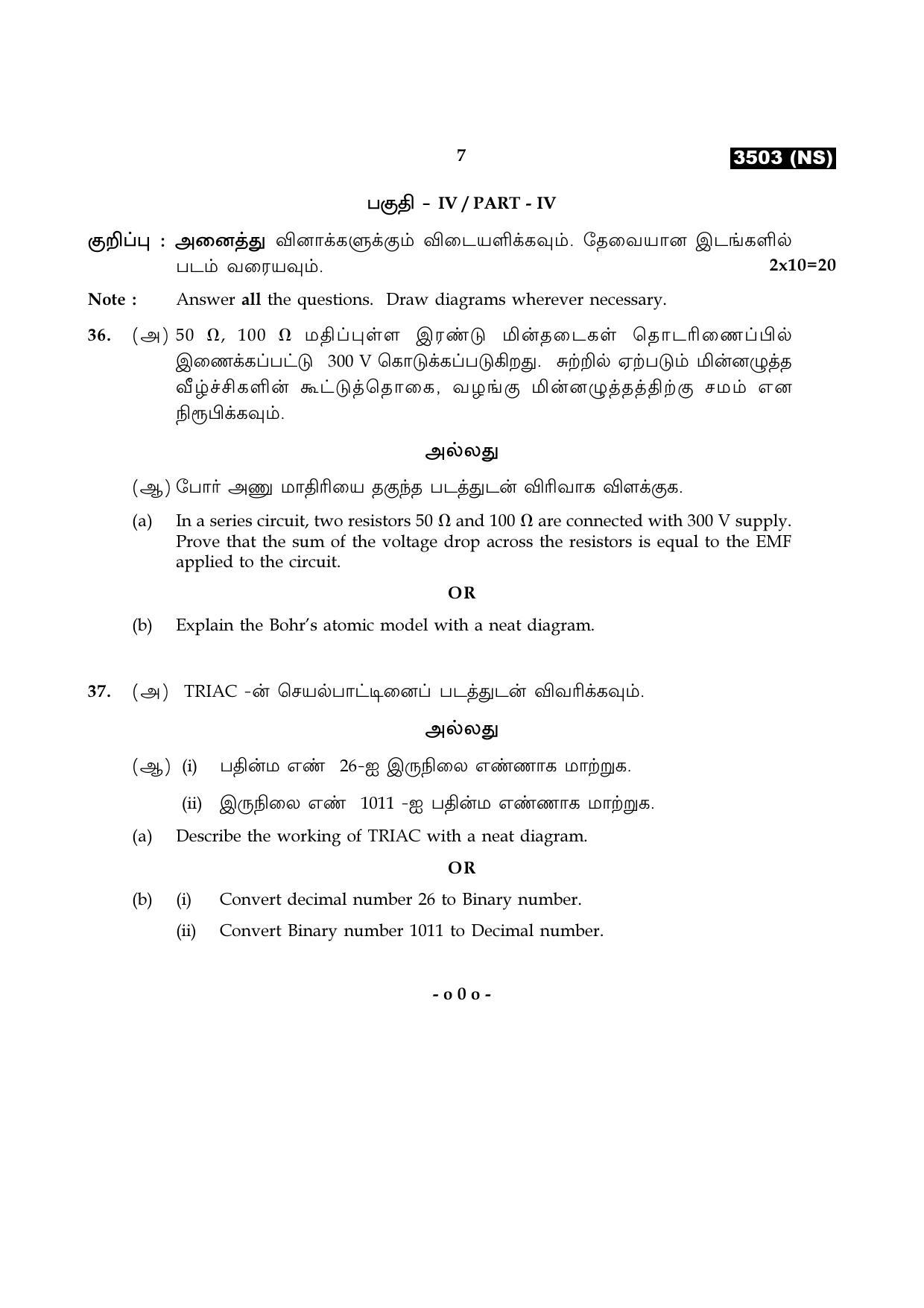 Tamil Nadu Board 11th / HSE 1 YEAR Paper I Sample Question Papers - Page 266