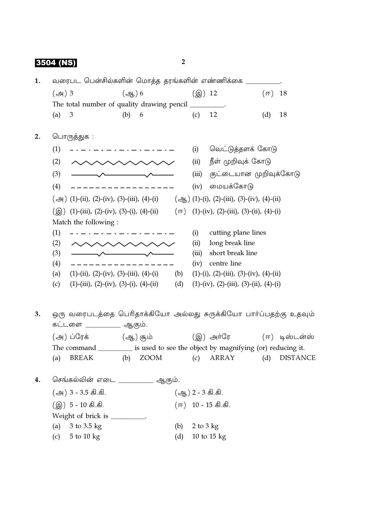 Tamil Nadu Board 11th / HSE 1 YEAR Paper I Sample Question Papers - Page 269