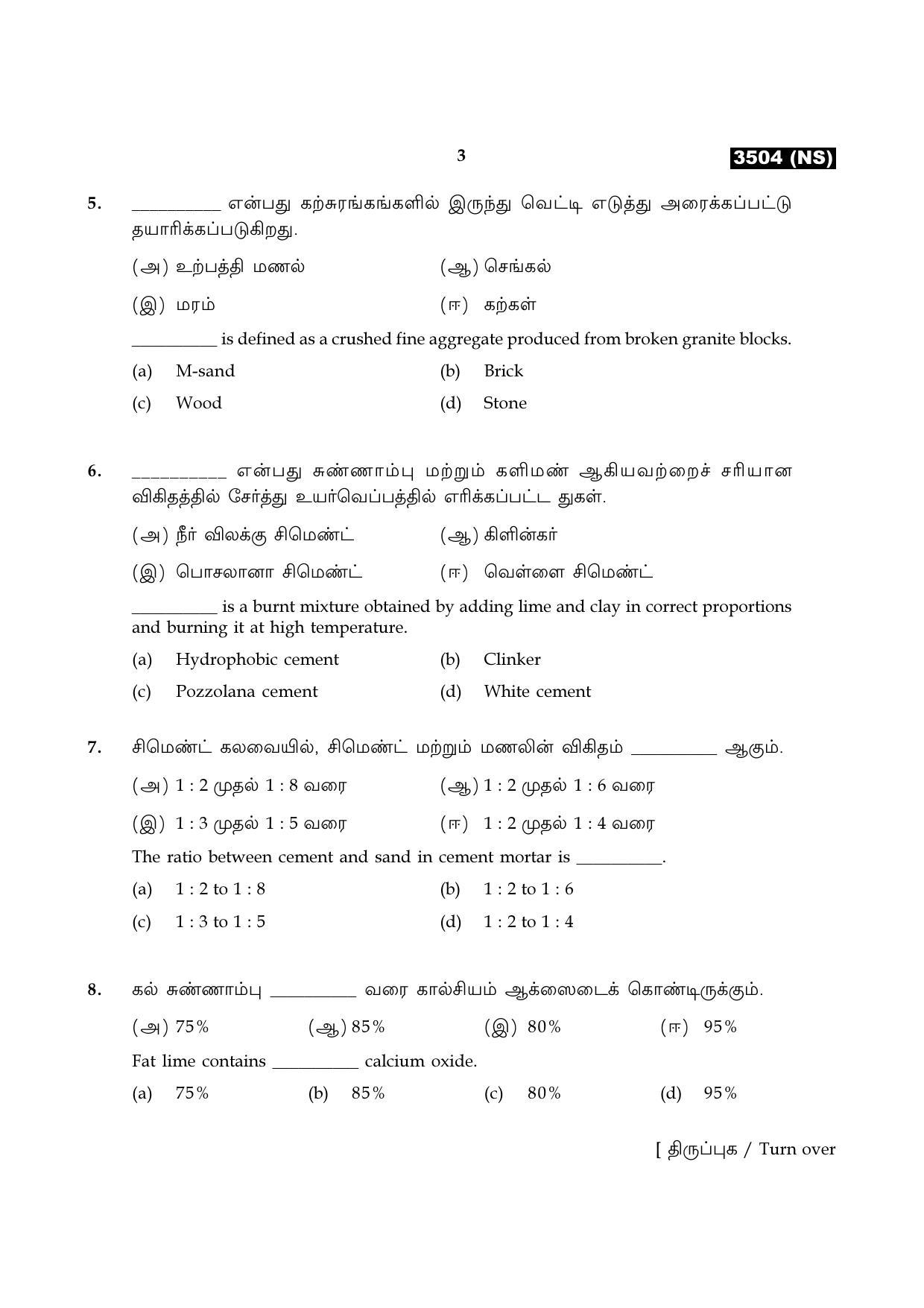 Tamil Nadu Board 11th / HSE 1 YEAR Paper I Sample Question Papers - Page 270
