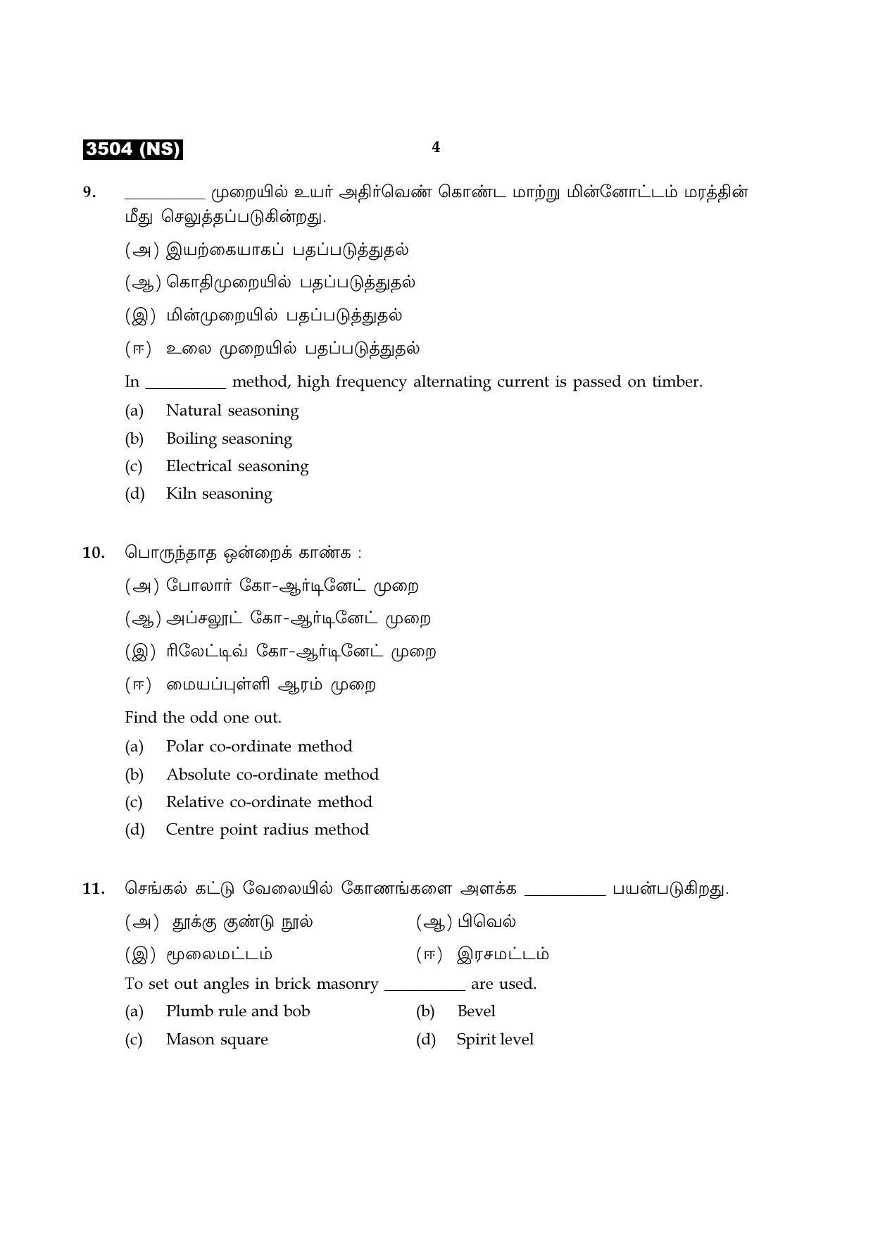 Tamil Nadu Board 11th / HSE 1 YEAR Paper I Sample Question Papers - Page 271