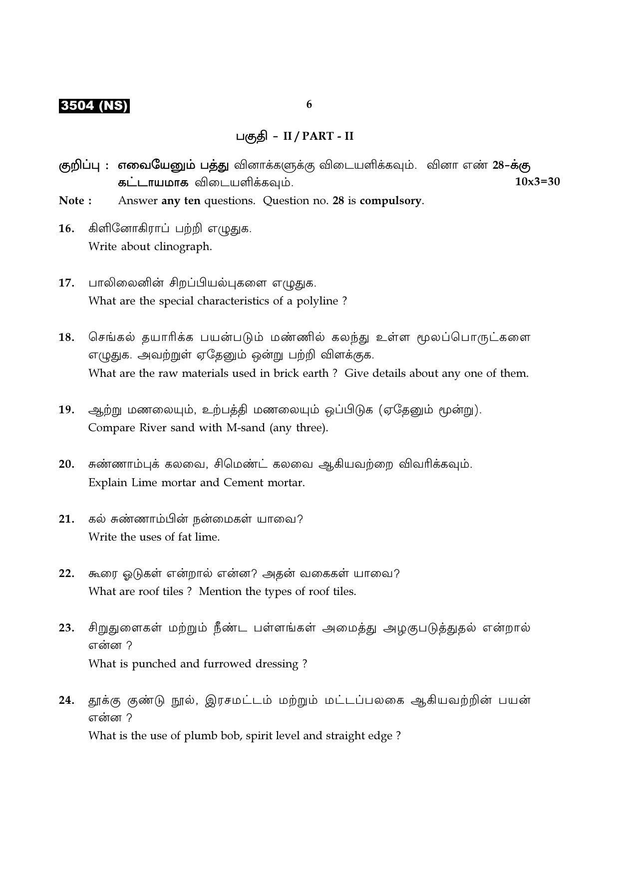 Tamil Nadu Board 11th / HSE 1 YEAR Paper I Sample Question Papers - Page 273