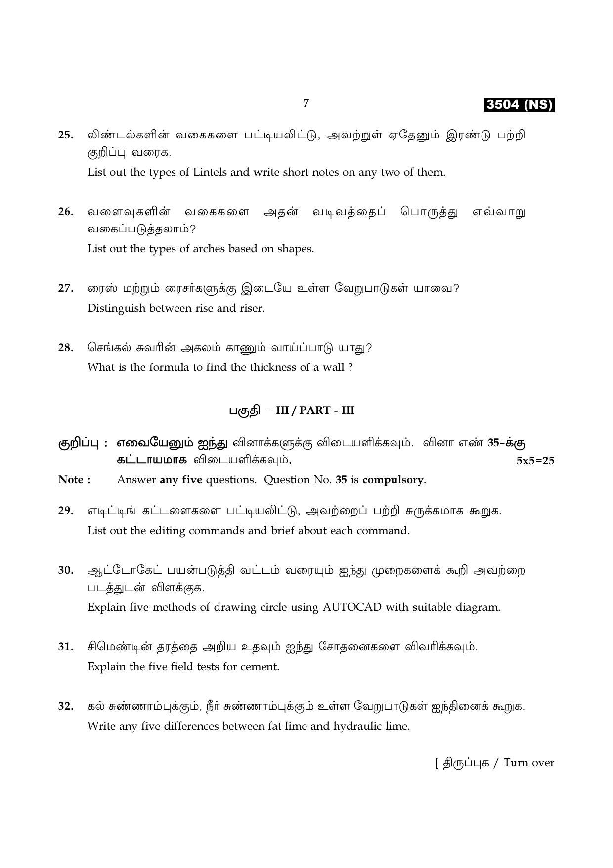 Tamil Nadu Board 11th / HSE 1 YEAR Paper I Sample Question Papers - Page 274