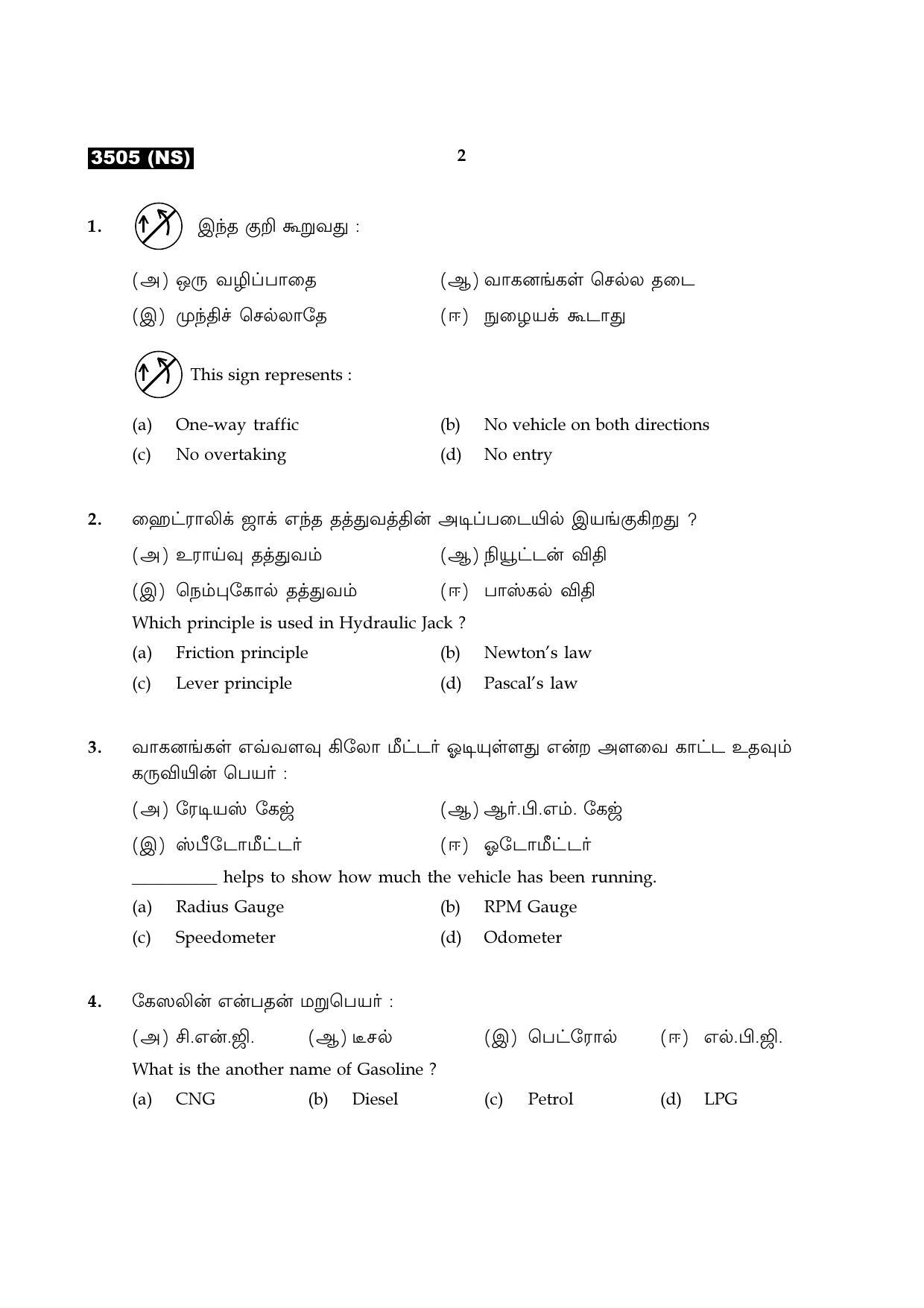 Tamil Nadu Board 11th / HSE 1 YEAR Paper I Sample Question Papers - Page 277
