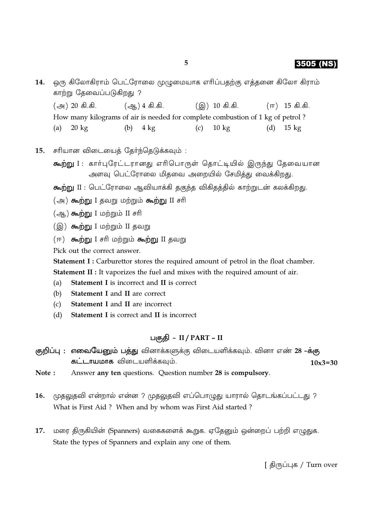 Tamil Nadu Board 11th / HSE 1 YEAR Paper I Sample Question Papers - Page 280