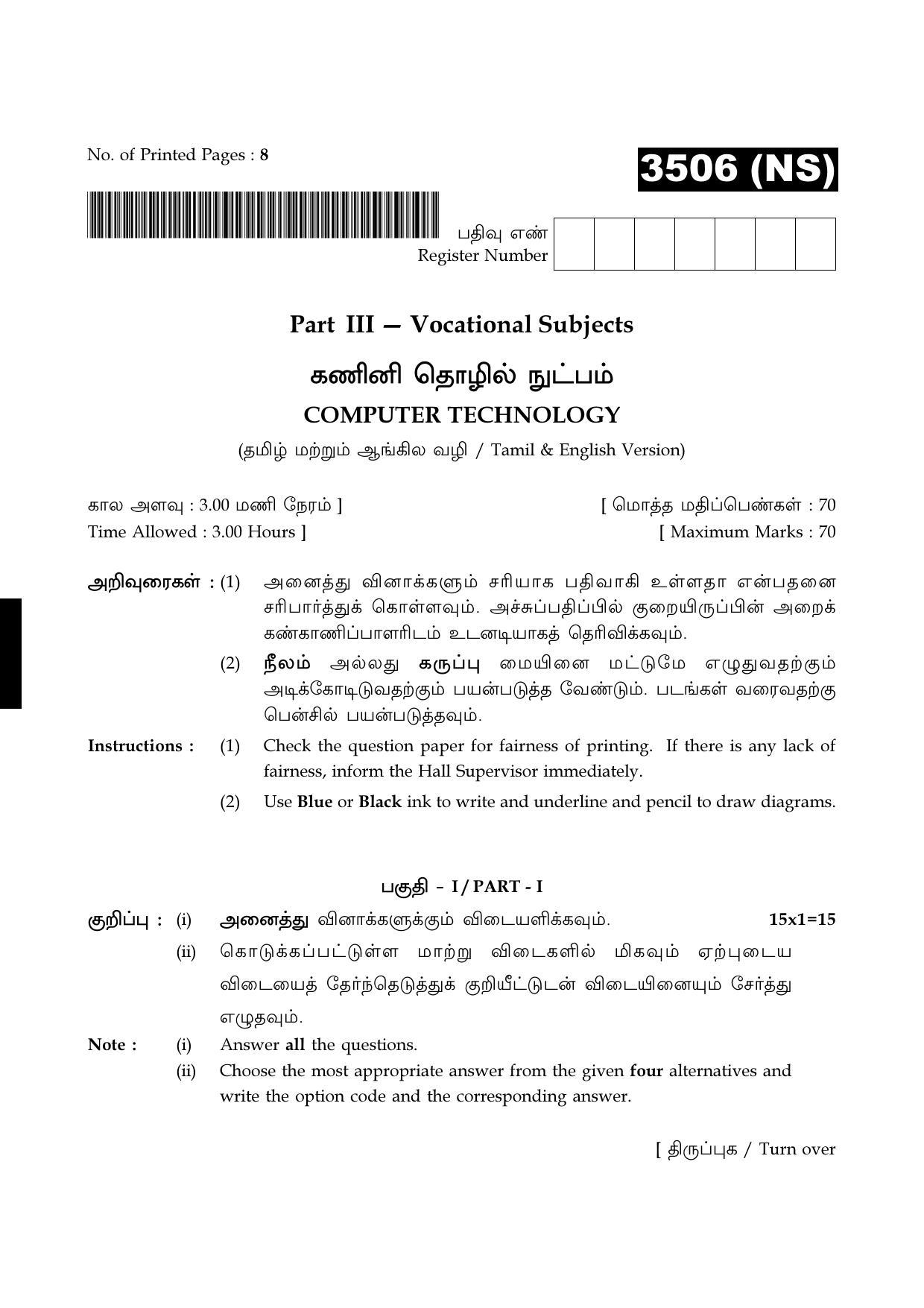 Tamil Nadu Board 11th / HSE 1 YEAR Paper I Sample Question Papers - Page 284