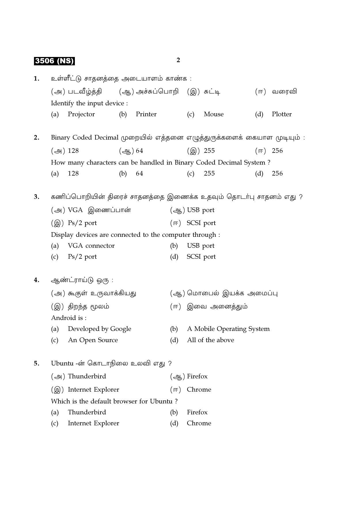 Tamil Nadu Board 11th / HSE 1 YEAR Paper I Sample Question Papers - Page 285