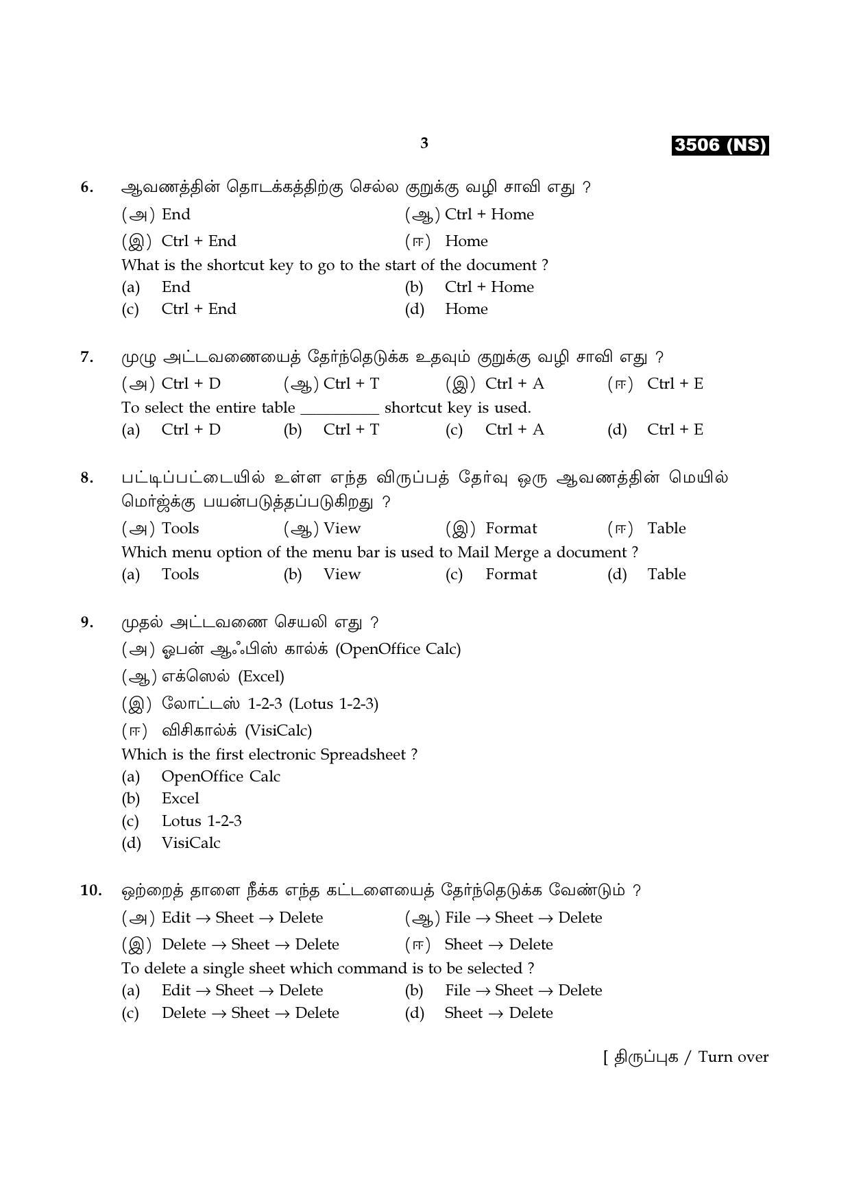 Tamil Nadu Board 11th / HSE 1 YEAR Paper I Sample Question Papers - Page 286