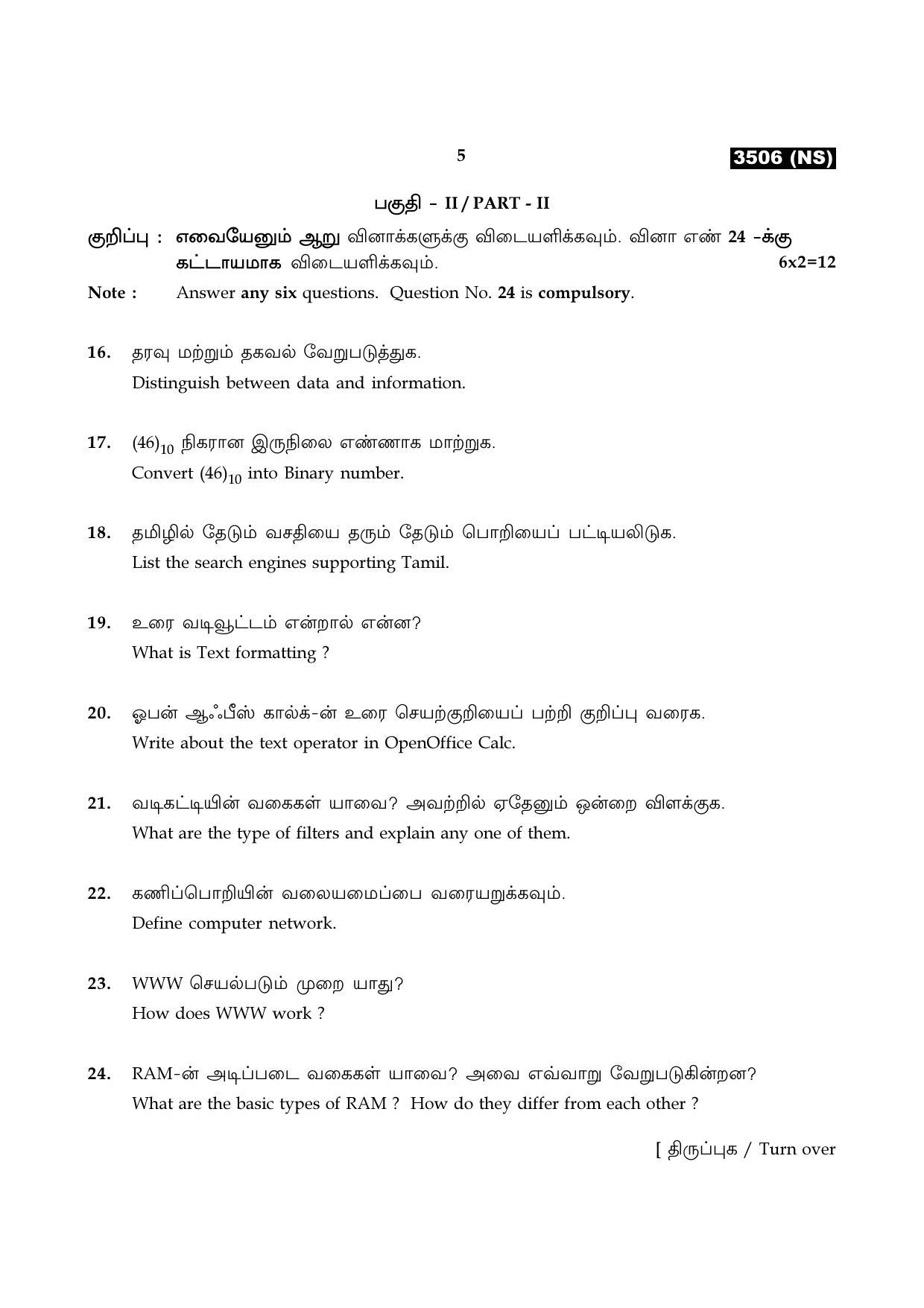 Tamil Nadu Board 11th / HSE 1 YEAR Paper I Sample Question Papers - Page 288