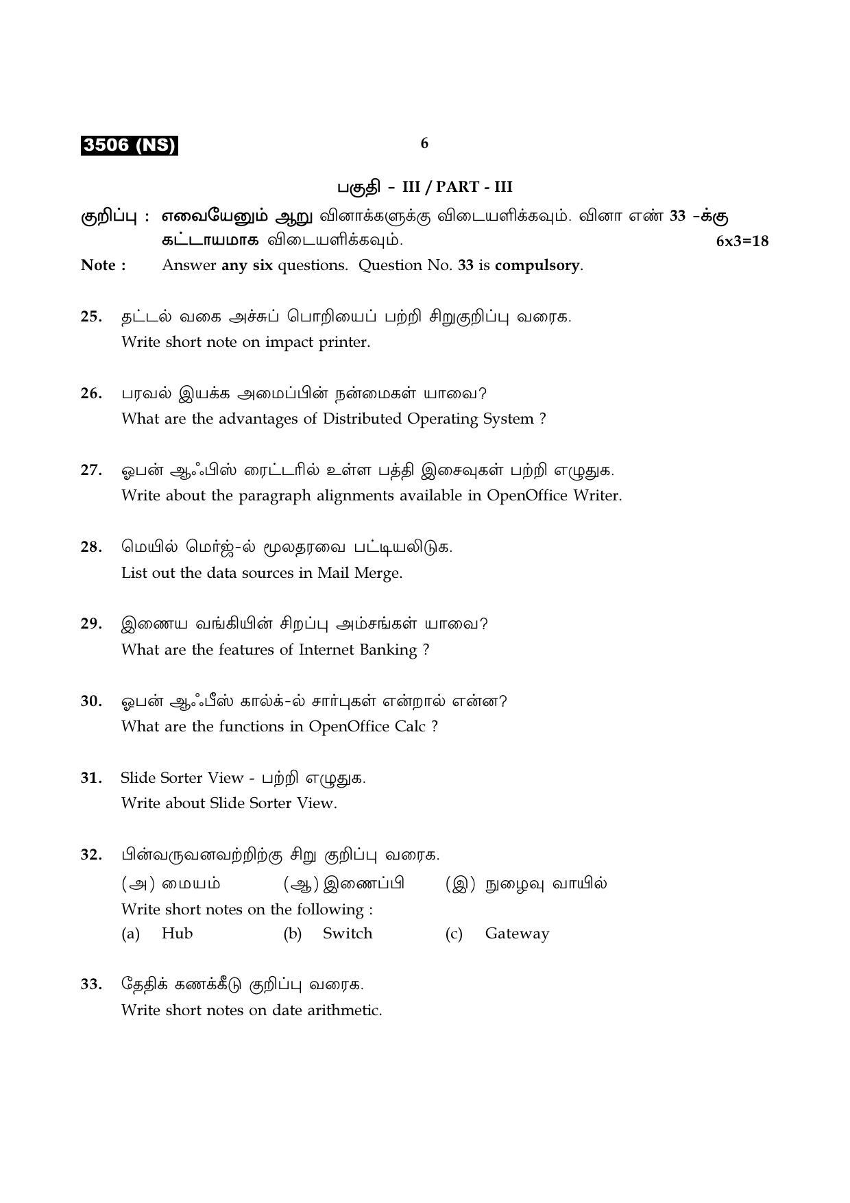 Tamil Nadu Board 11th / HSE 1 YEAR Paper I Sample Question Papers - Page 289