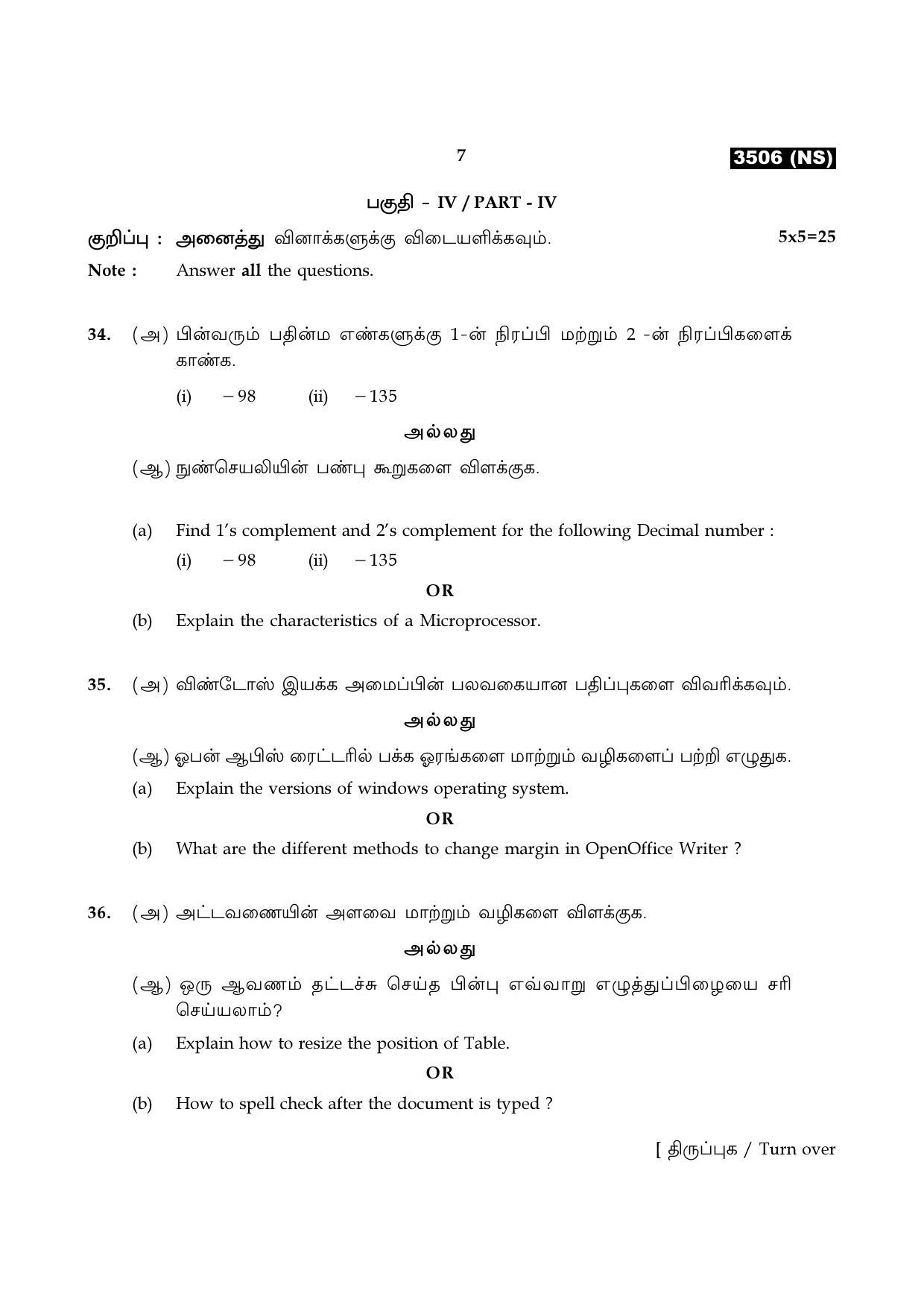 Tamil Nadu Board 11th / HSE 1 YEAR Paper I Sample Question Papers - Page 290