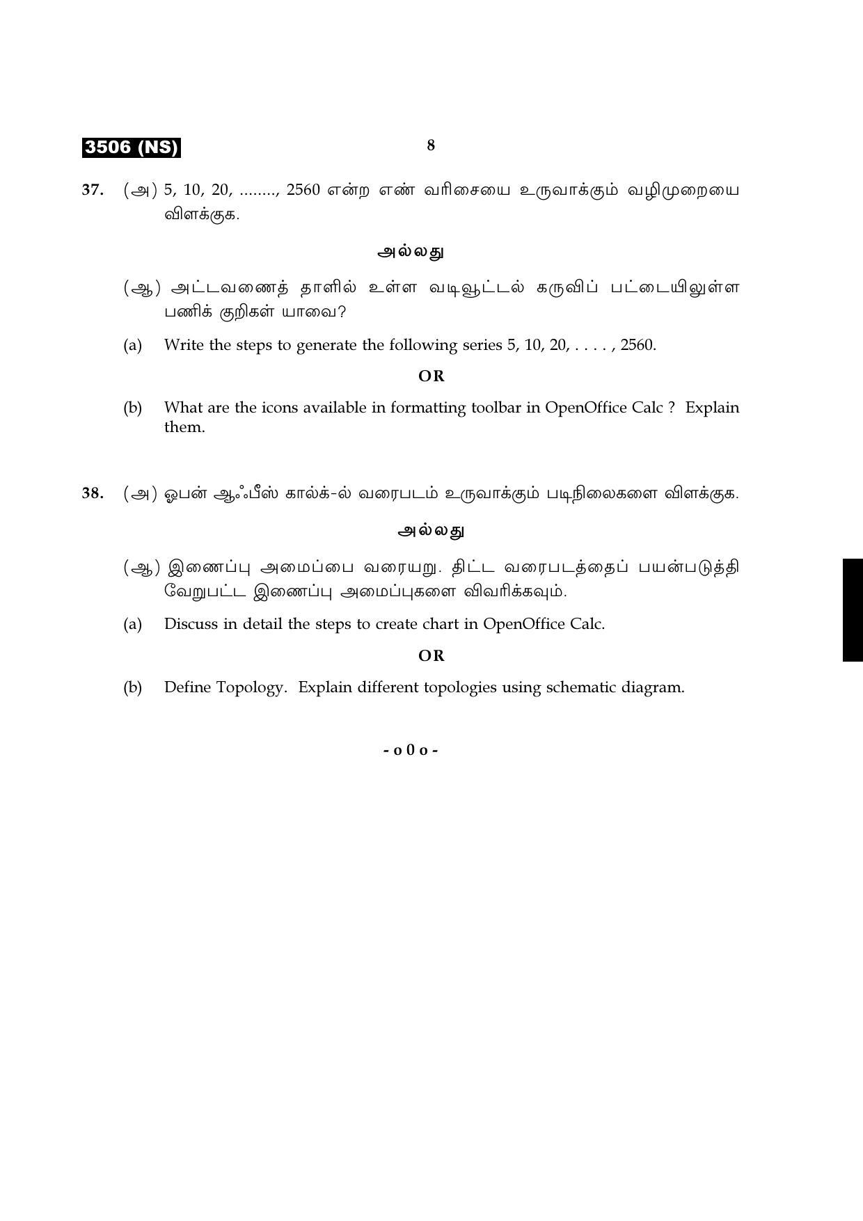 Tamil Nadu Board 11th / HSE 1 YEAR Paper I Sample Question Papers - Page 291