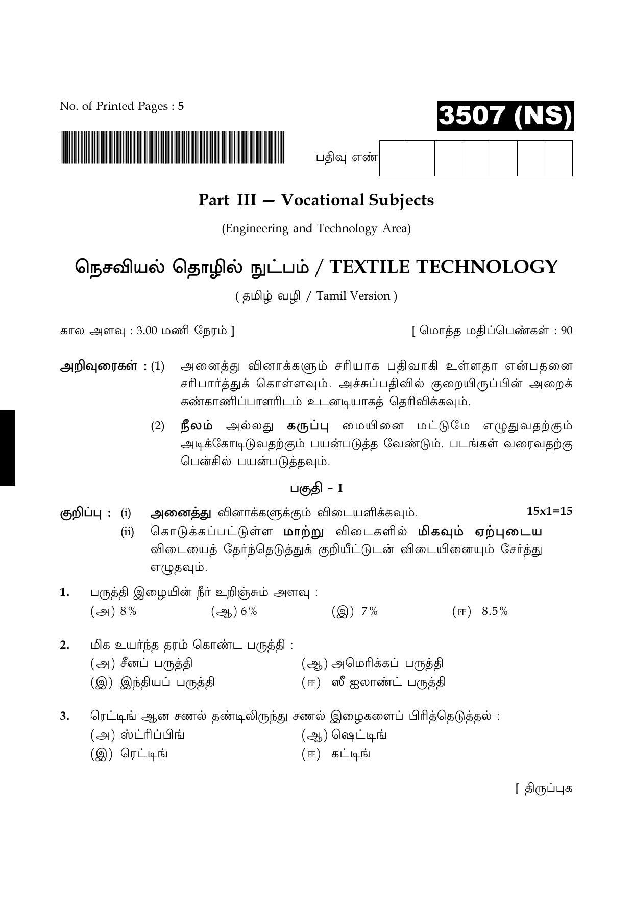 Tamil Nadu Board 11th / HSE 1 YEAR Paper I Sample Question Papers - Page 292