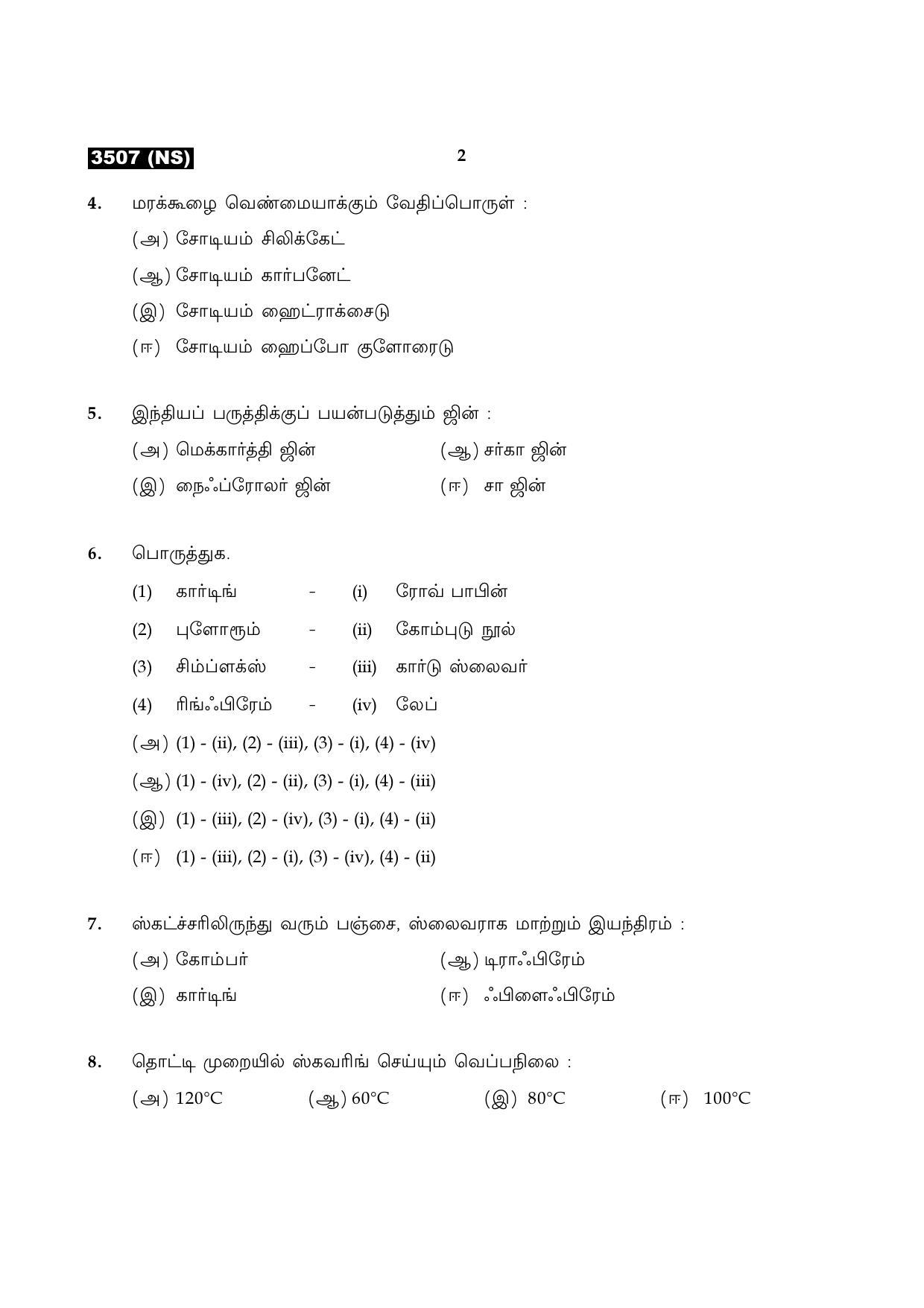 Tamil Nadu Board 11th / HSE 1 YEAR Paper I Sample Question Papers - Page 293
