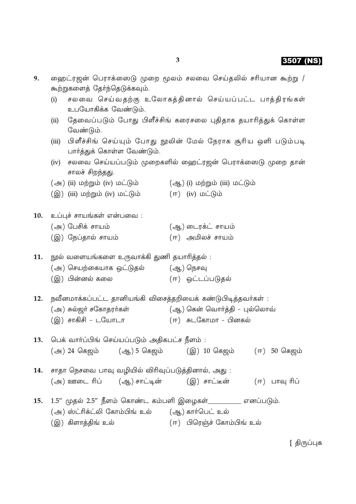 Tamil Nadu Board 11th / HSE 1 YEAR Paper I Sample Question Papers - Page 294