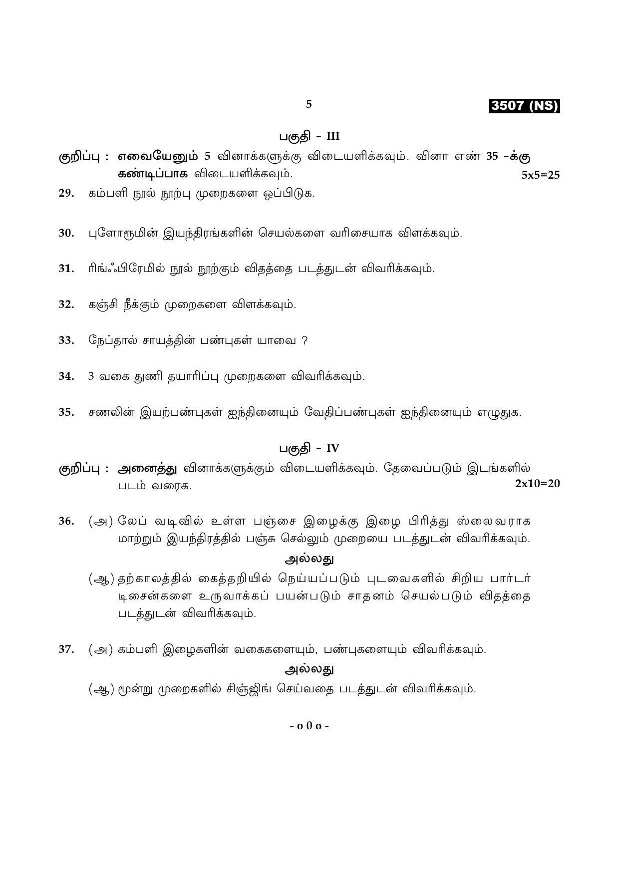 Tamil Nadu Board 11th / HSE 1 YEAR Paper I Sample Question Papers - Page 296