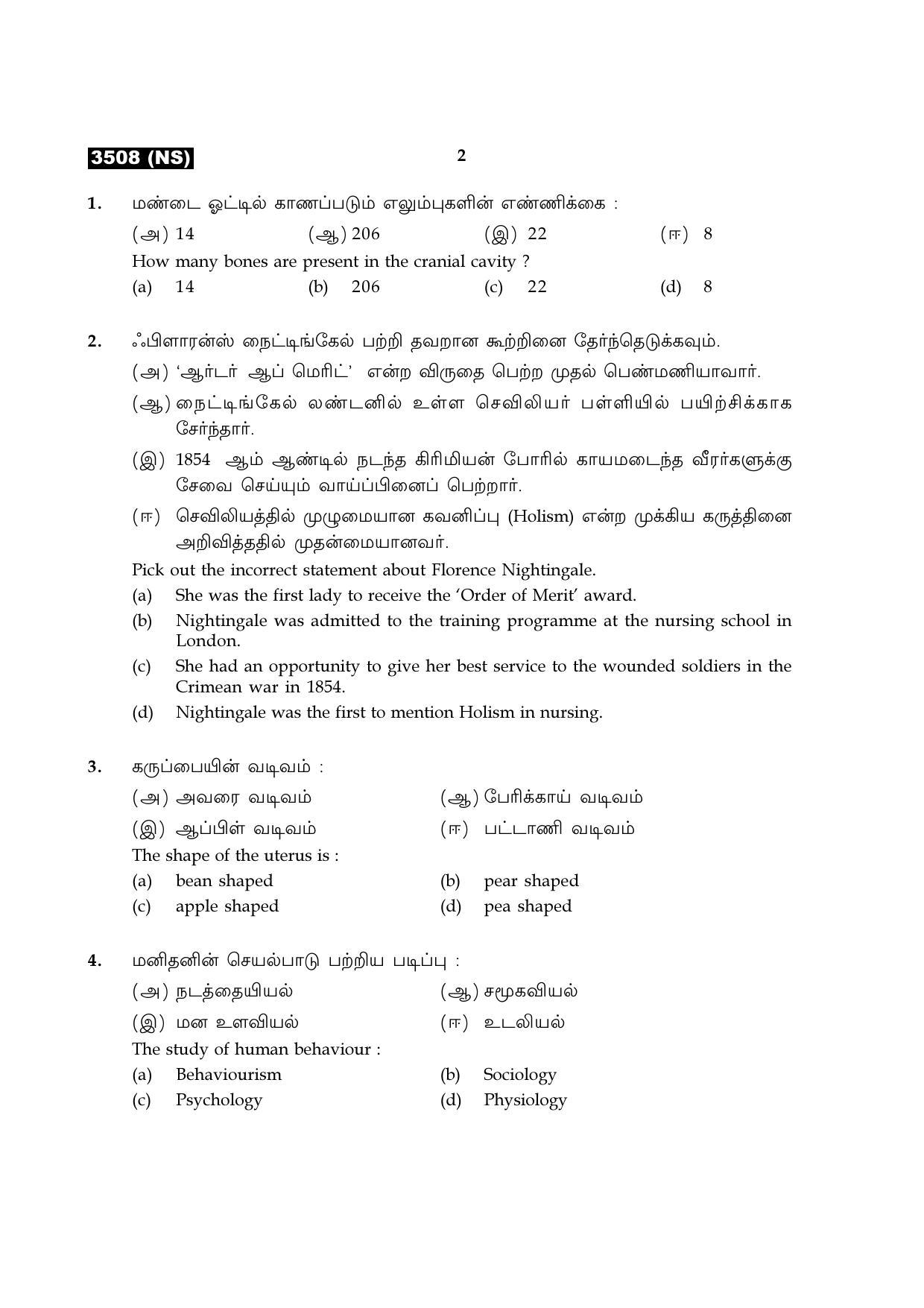 Tamil Nadu Board 11th / HSE 1 YEAR Paper I Sample Question Papers - Page 299