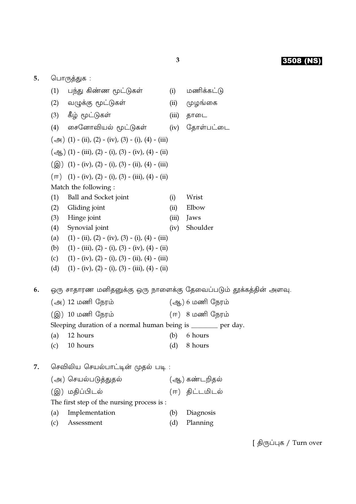 Tamil Nadu Board 11th / HSE 1 YEAR Paper I Sample Question Papers - Page 300