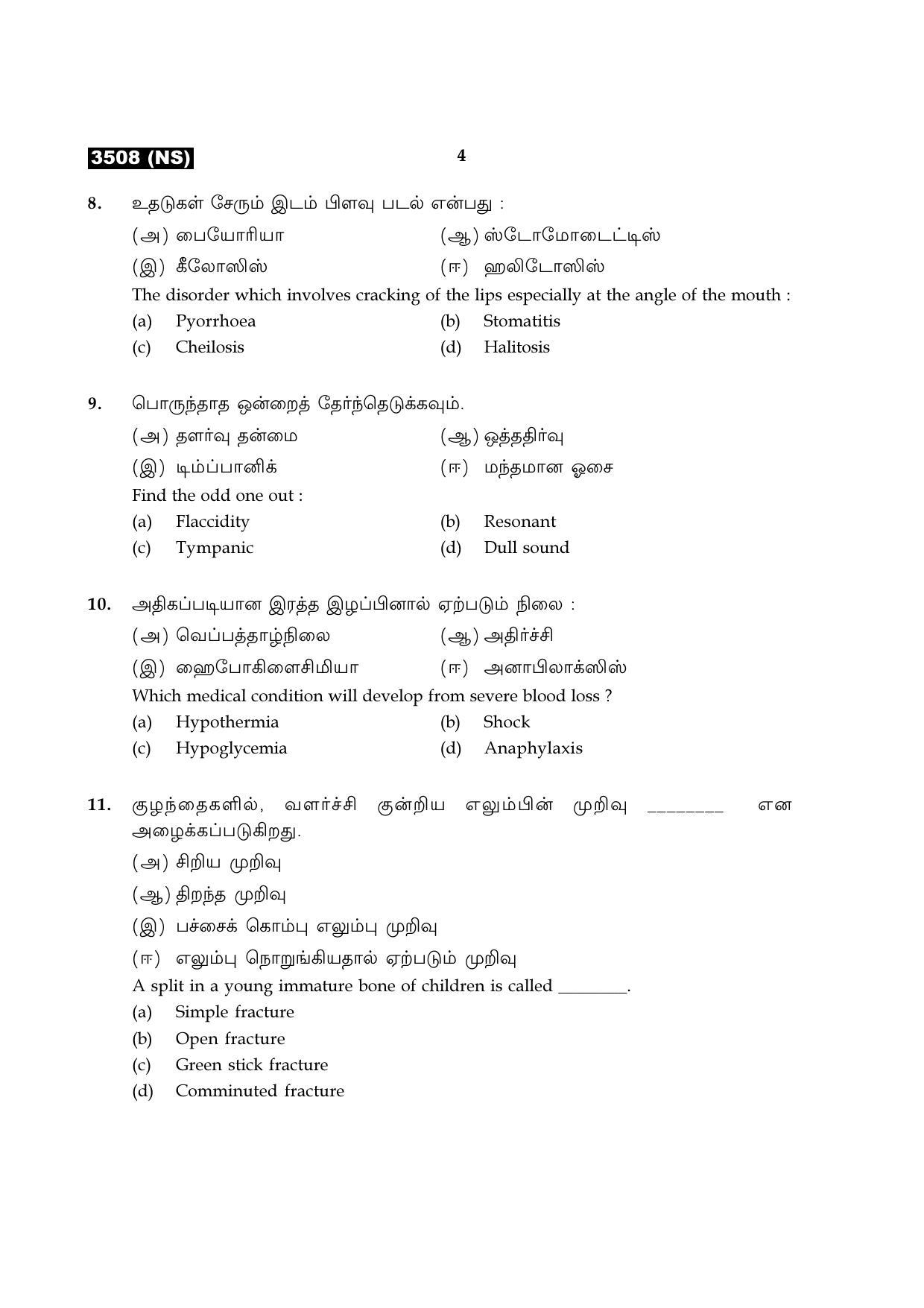 Tamil Nadu Board 11th / HSE 1 YEAR Paper I Sample Question Papers - Page 301