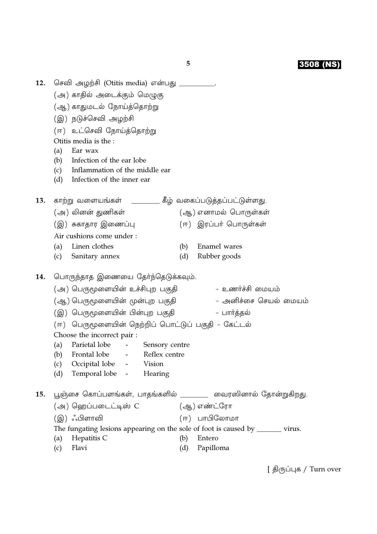 Tamil Nadu Board 11th / HSE 1 YEAR Paper I Sample Question Papers - Page 302