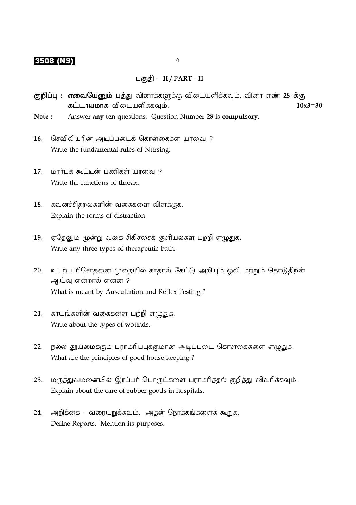 Tamil Nadu Board 11th / HSE 1 YEAR Paper I Sample Question Papers - Page 303
