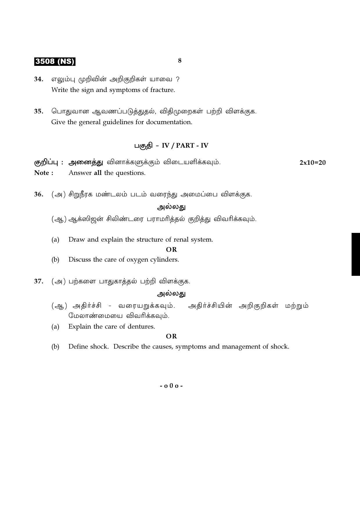 Tamil Nadu Board 11th / HSE 1 YEAR Paper I Sample Question Papers - Page 305