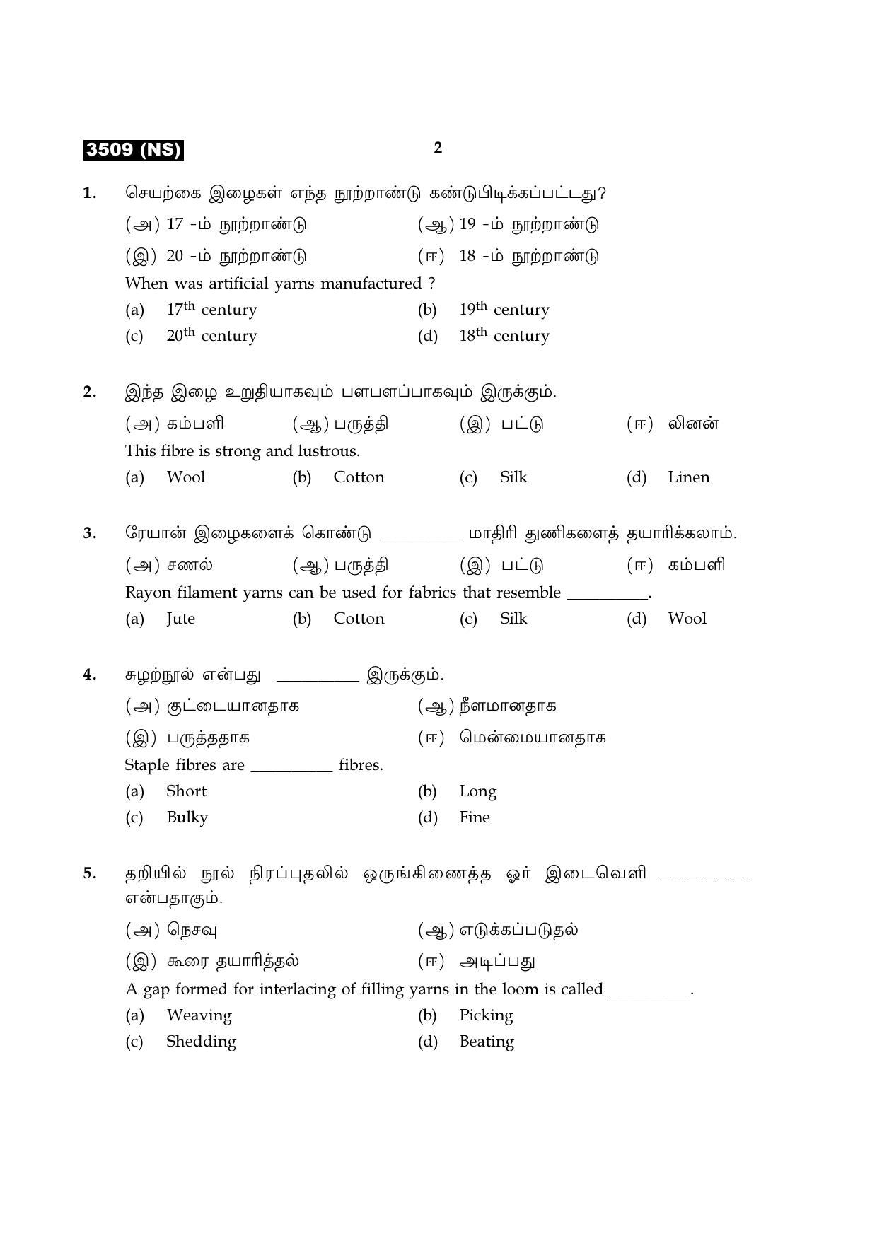 Tamil Nadu Board 11th / HSE 1 YEAR Paper I Sample Question Papers - Page 307