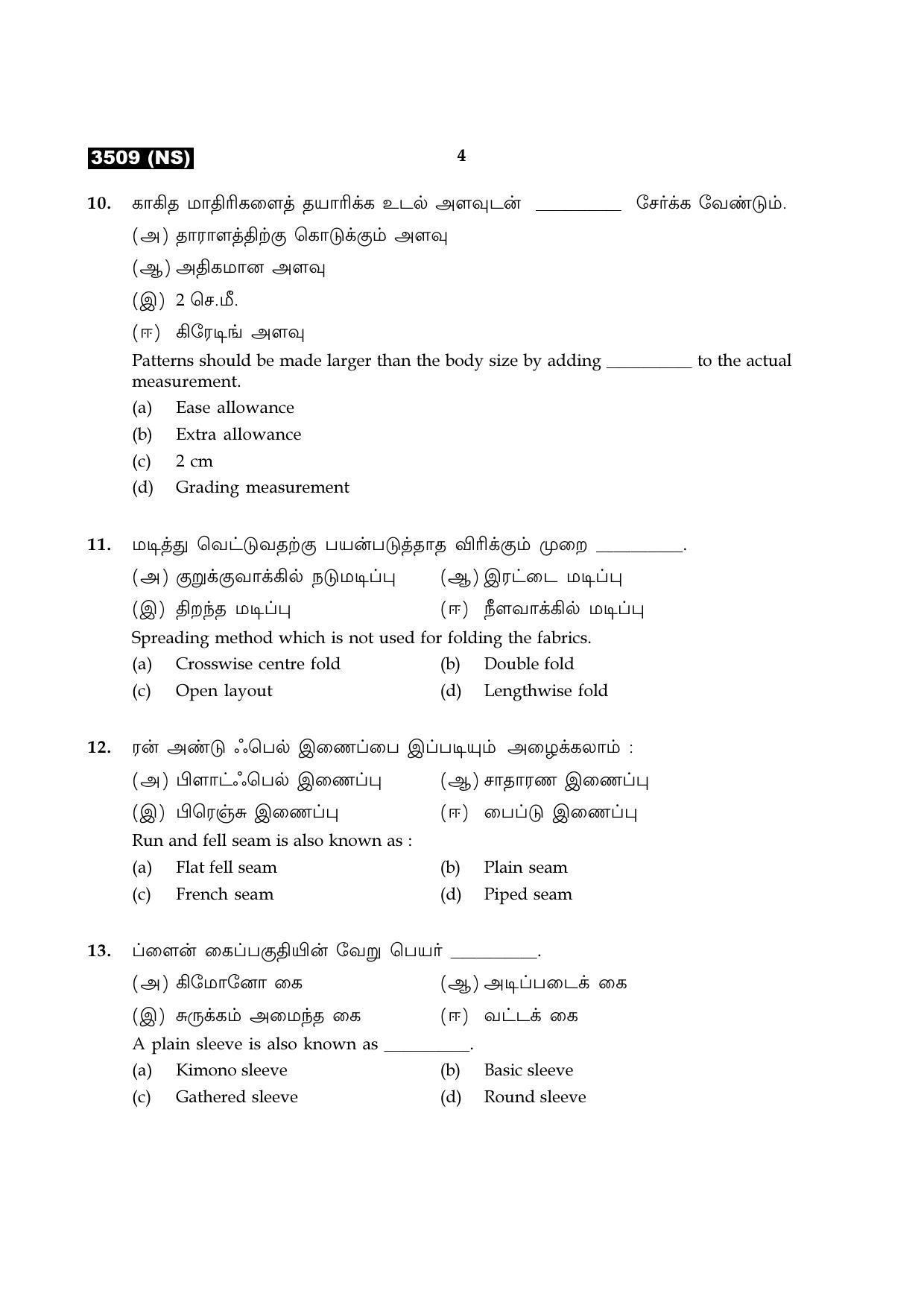 Tamil Nadu Board 11th / HSE 1 YEAR Paper I Sample Question Papers - Page 309