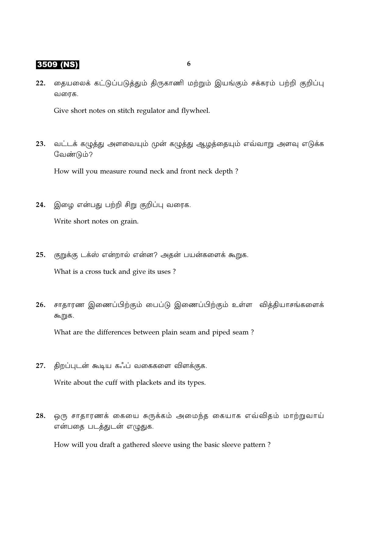 Tamil Nadu Board 11th / HSE 1 YEAR Paper I Sample Question Papers - Page 311