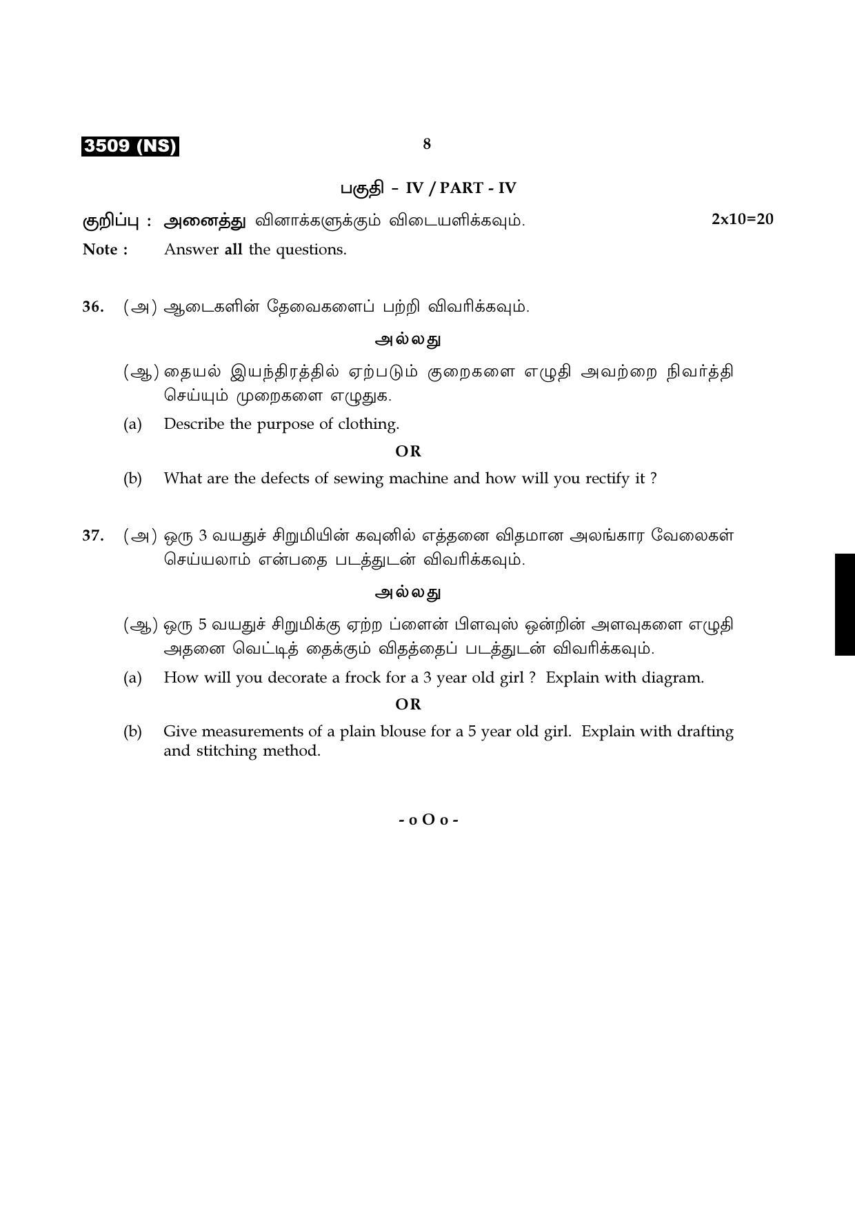 Tamil Nadu Board 11th / HSE 1 YEAR Paper I Sample Question Papers - Page 313