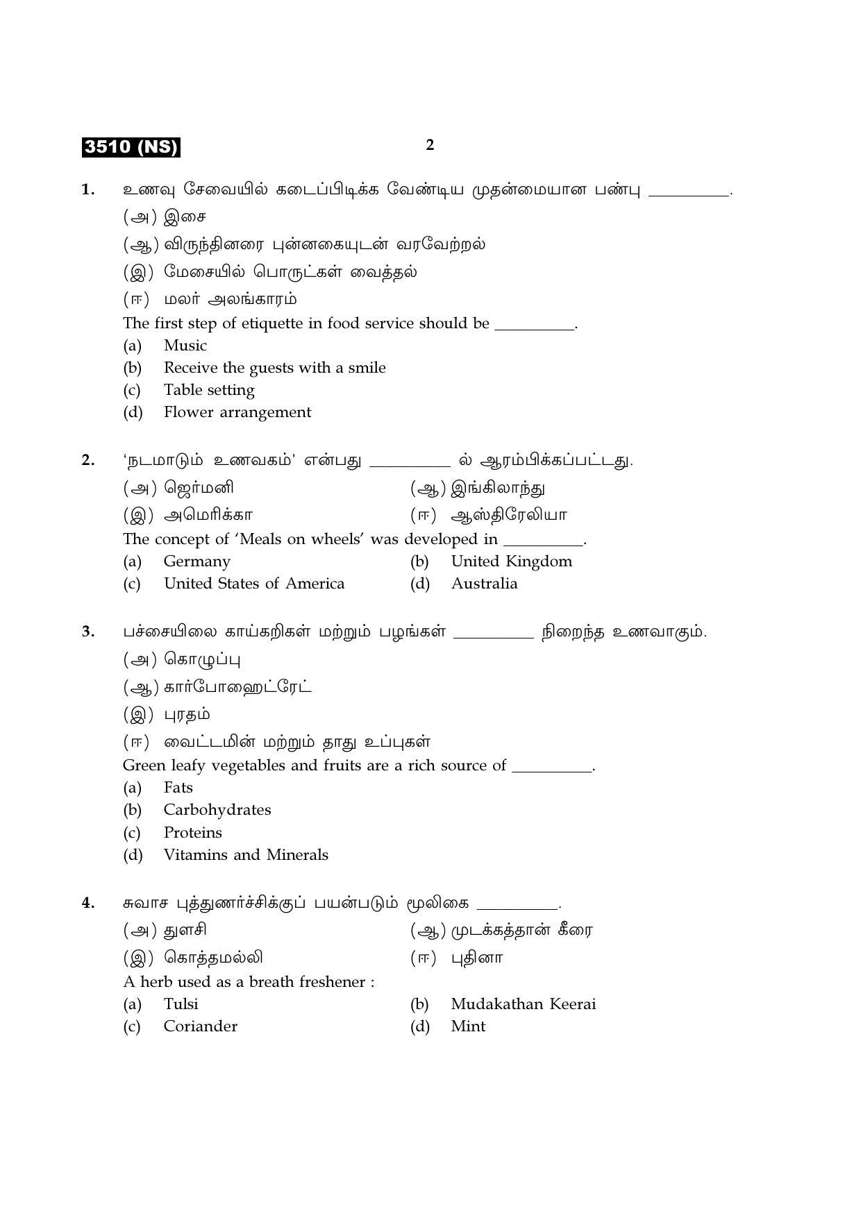 Tamil Nadu Board 11th / HSE 1 YEAR Paper I Sample Question Papers - Page 315