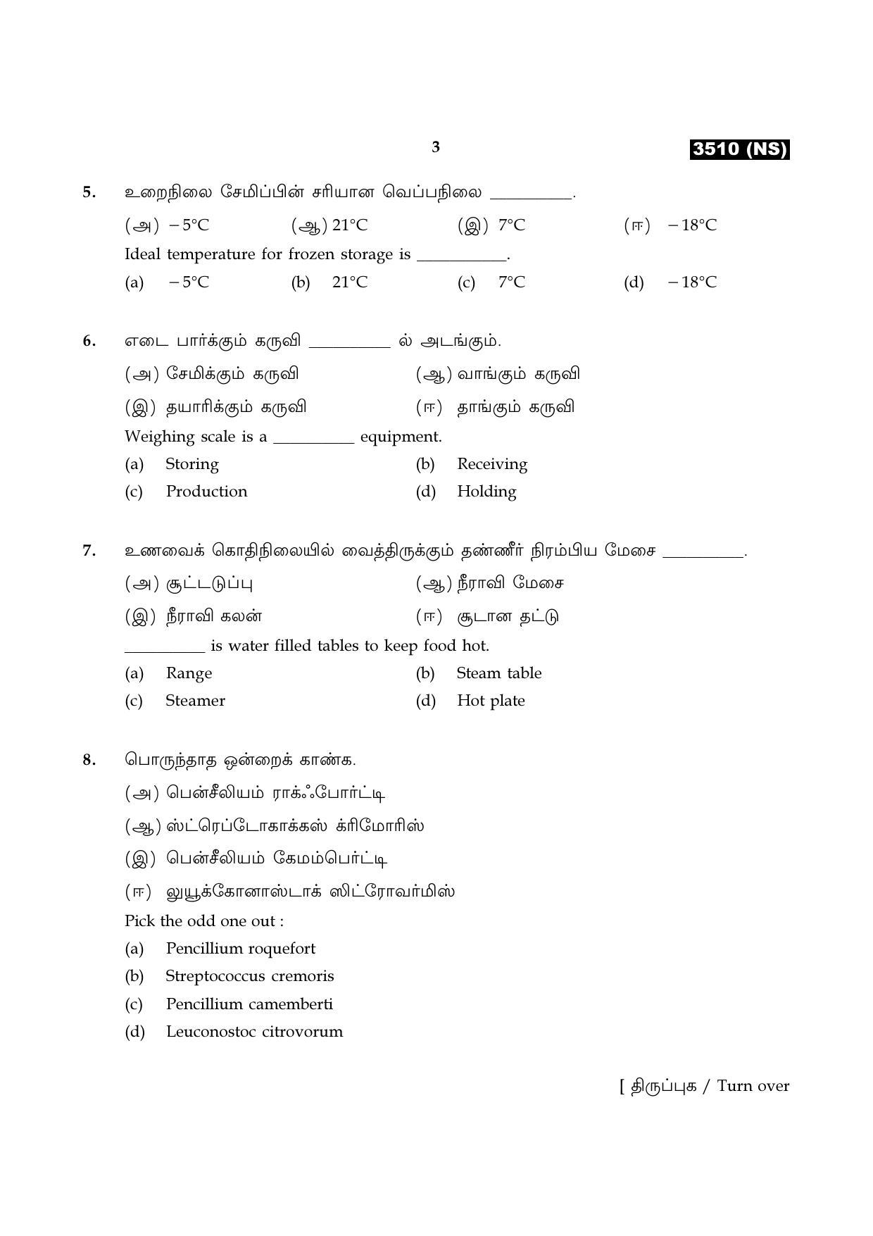 Tamil Nadu Board 11th / HSE 1 YEAR Paper I Sample Question Papers - Page 316