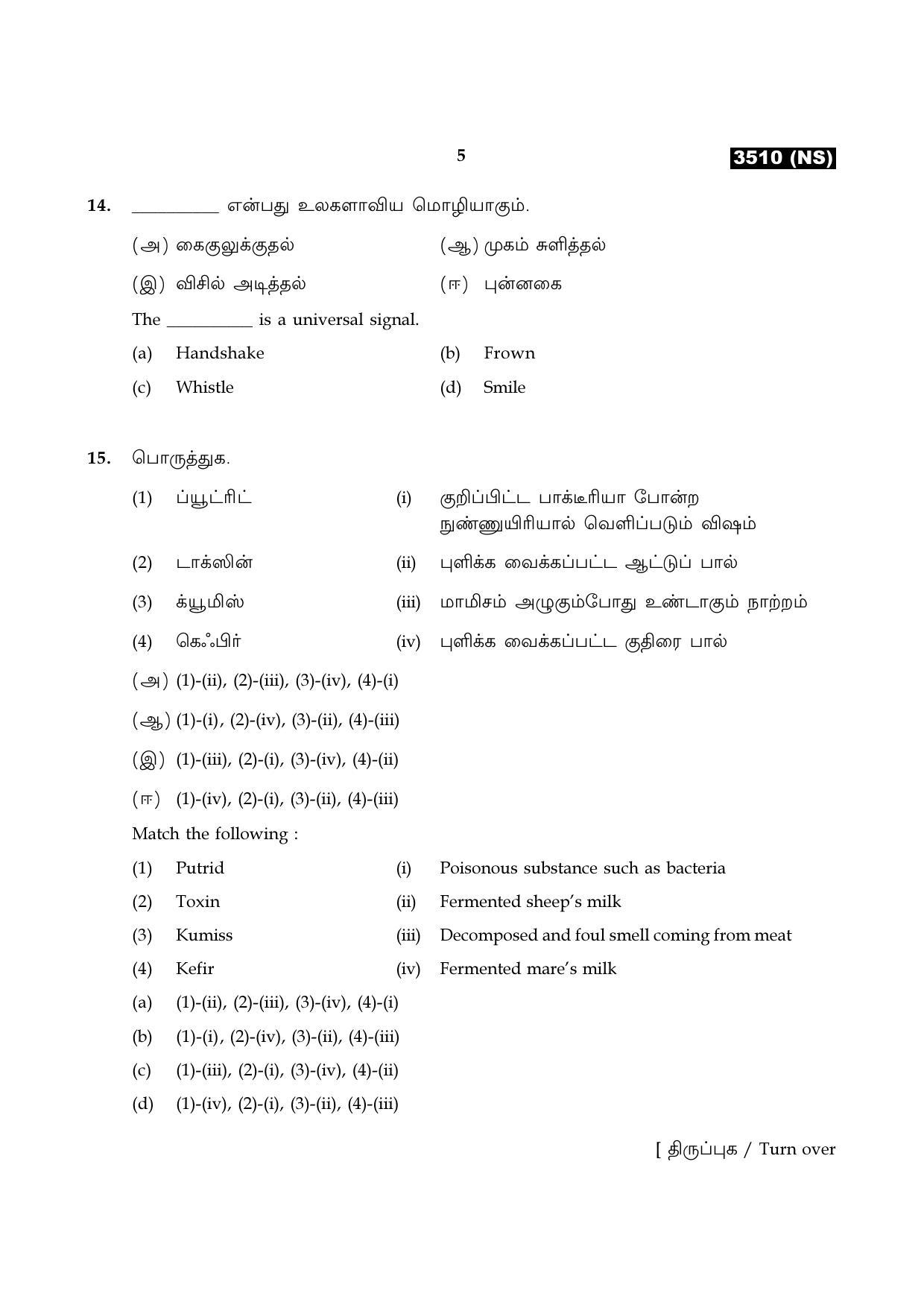 Tamil Nadu Board 11th / HSE 1 YEAR Paper I Sample Question Papers - Page 318