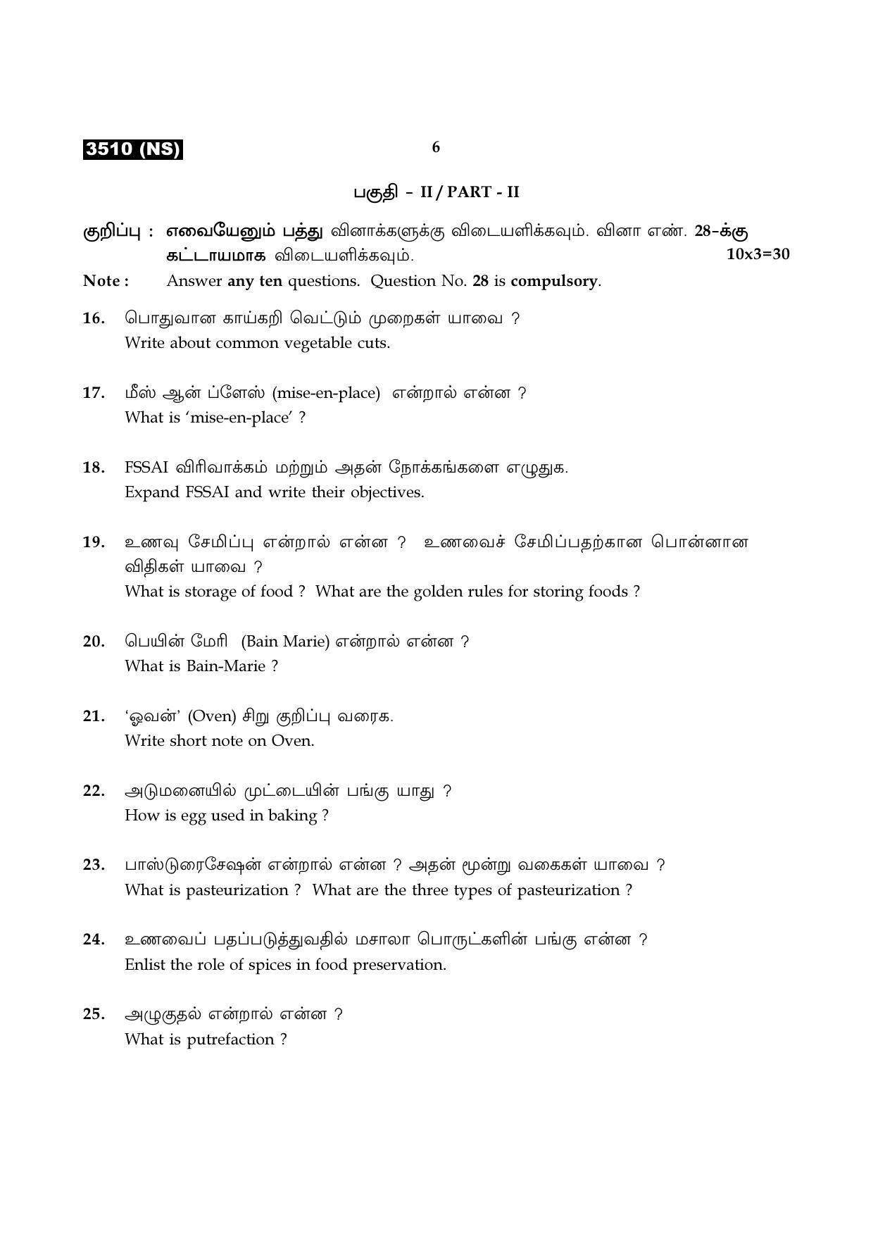 Tamil Nadu Board 11th / HSE 1 YEAR Paper I Sample Question Papers - Page 319