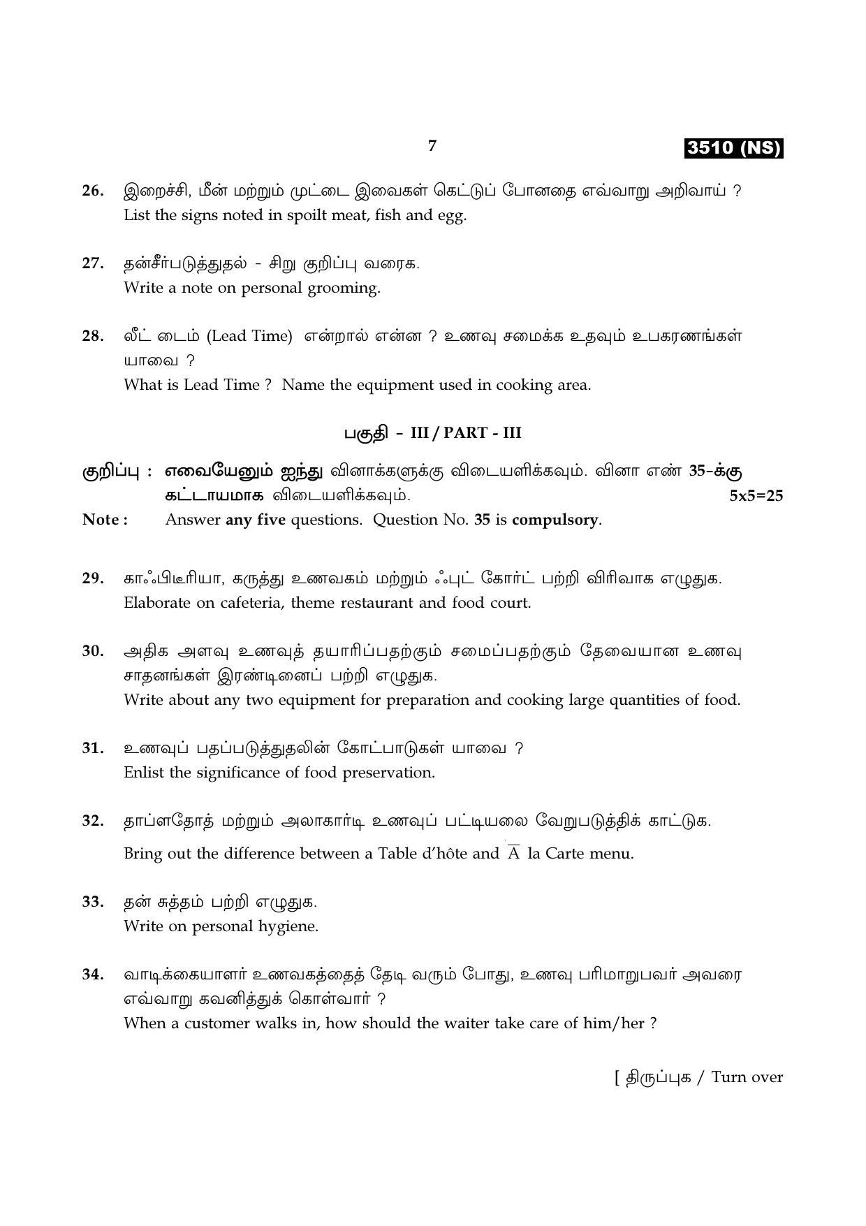 Tamil Nadu Board 11th / HSE 1 YEAR Paper I Sample Question Papers - Page 320
