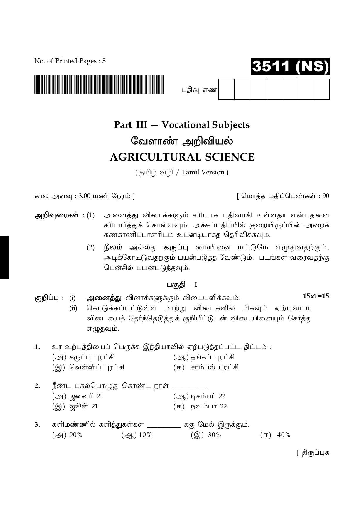 Tamil Nadu Board 11th / HSE 1 YEAR Paper I Sample Question Papers - Page 322