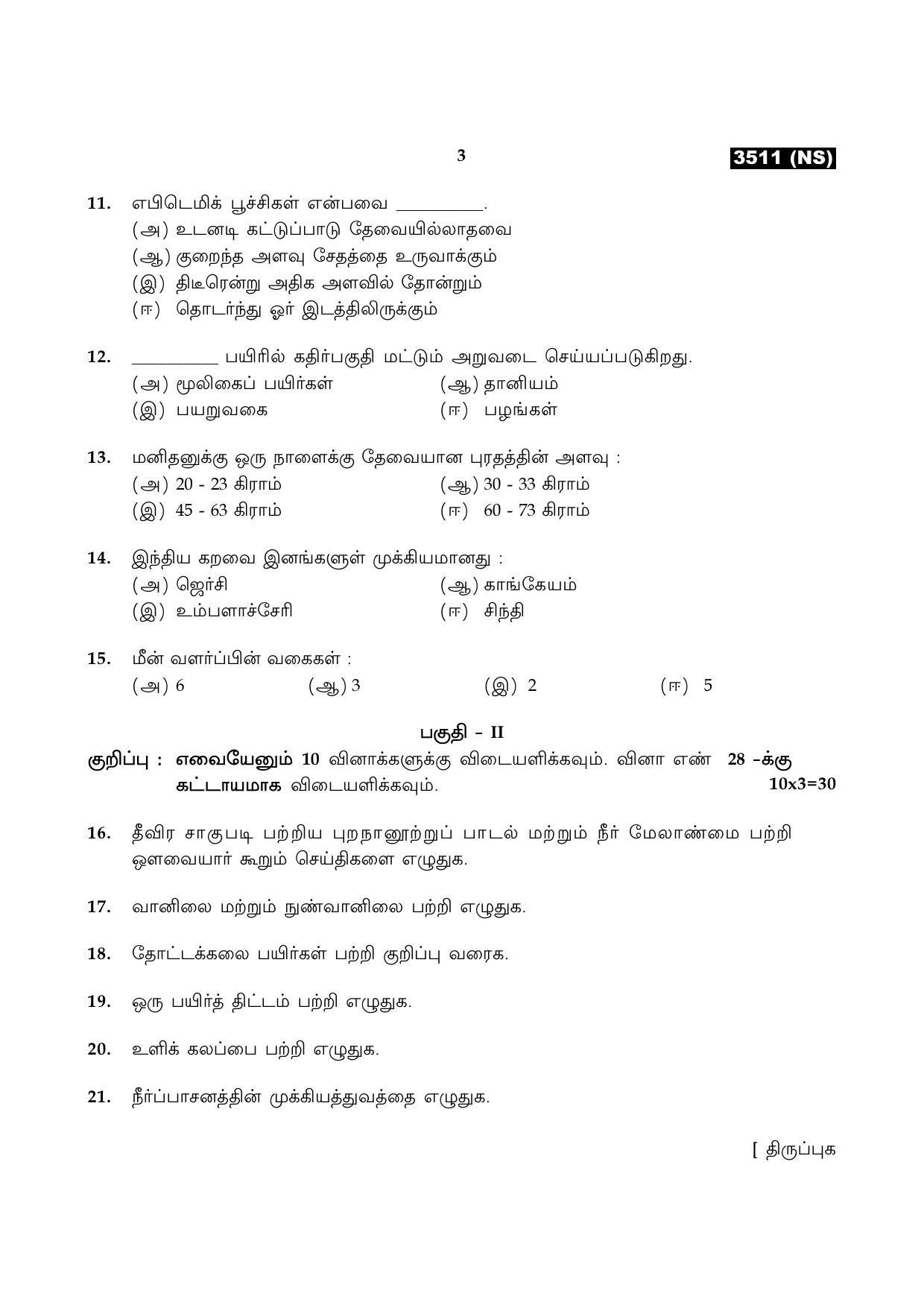 Tamil Nadu Board 11th / HSE 1 YEAR Paper I Sample Question Papers - Page 324