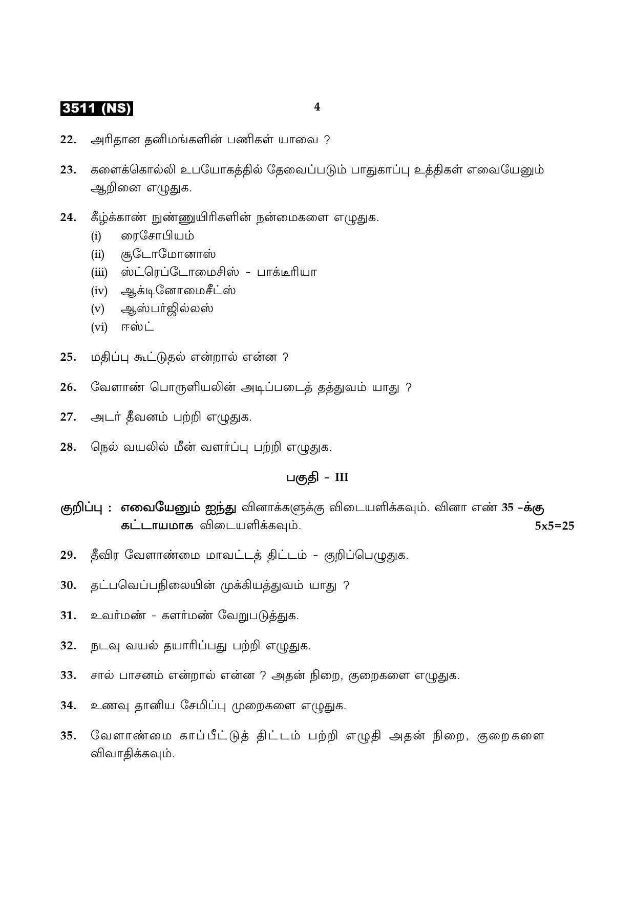 Tamil Nadu Board 11th / HSE 1 YEAR Paper I Sample Question Papers - Page 325