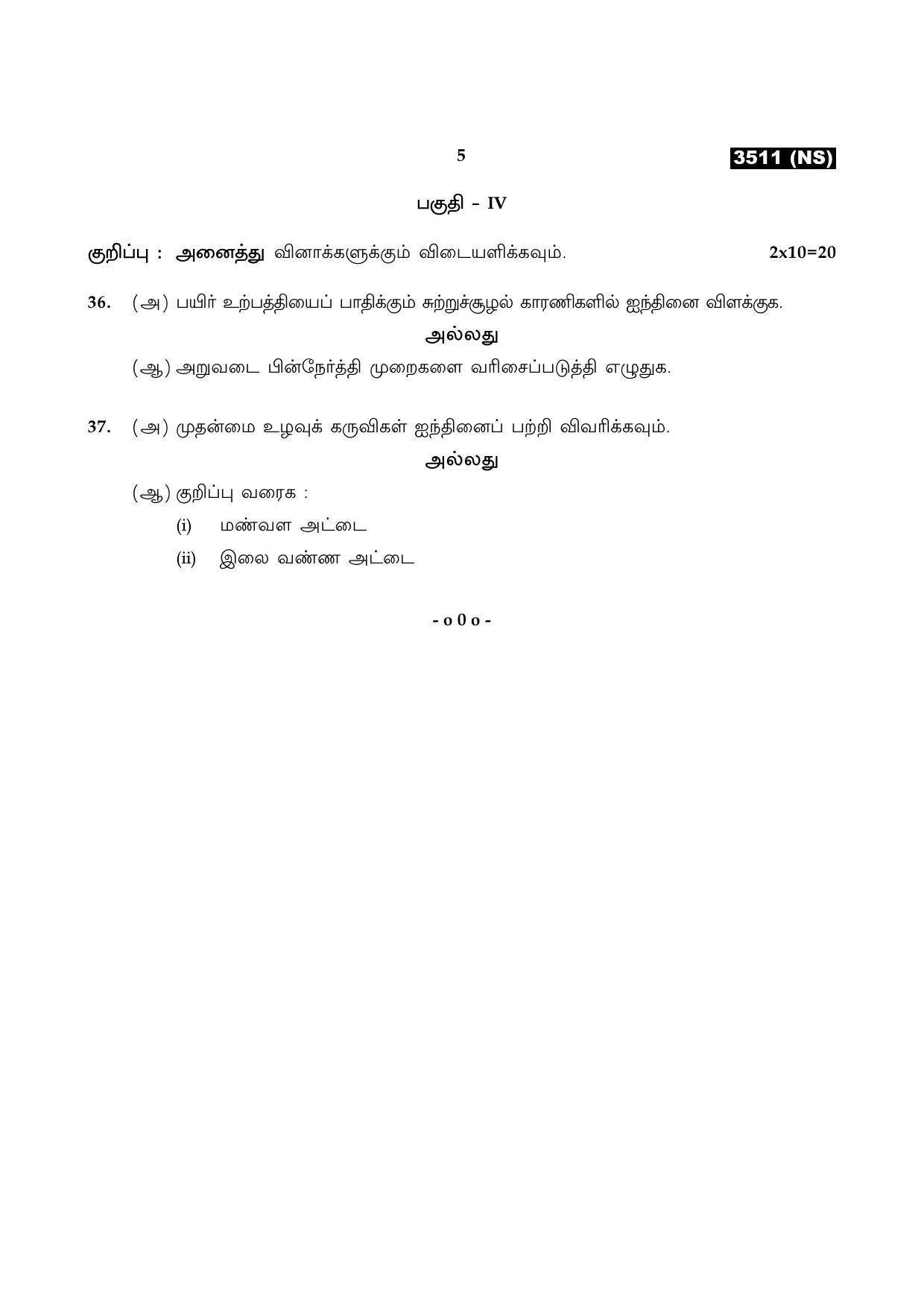 Tamil Nadu Board 11th / HSE 1 YEAR Paper I Sample Question Papers - Page 326
