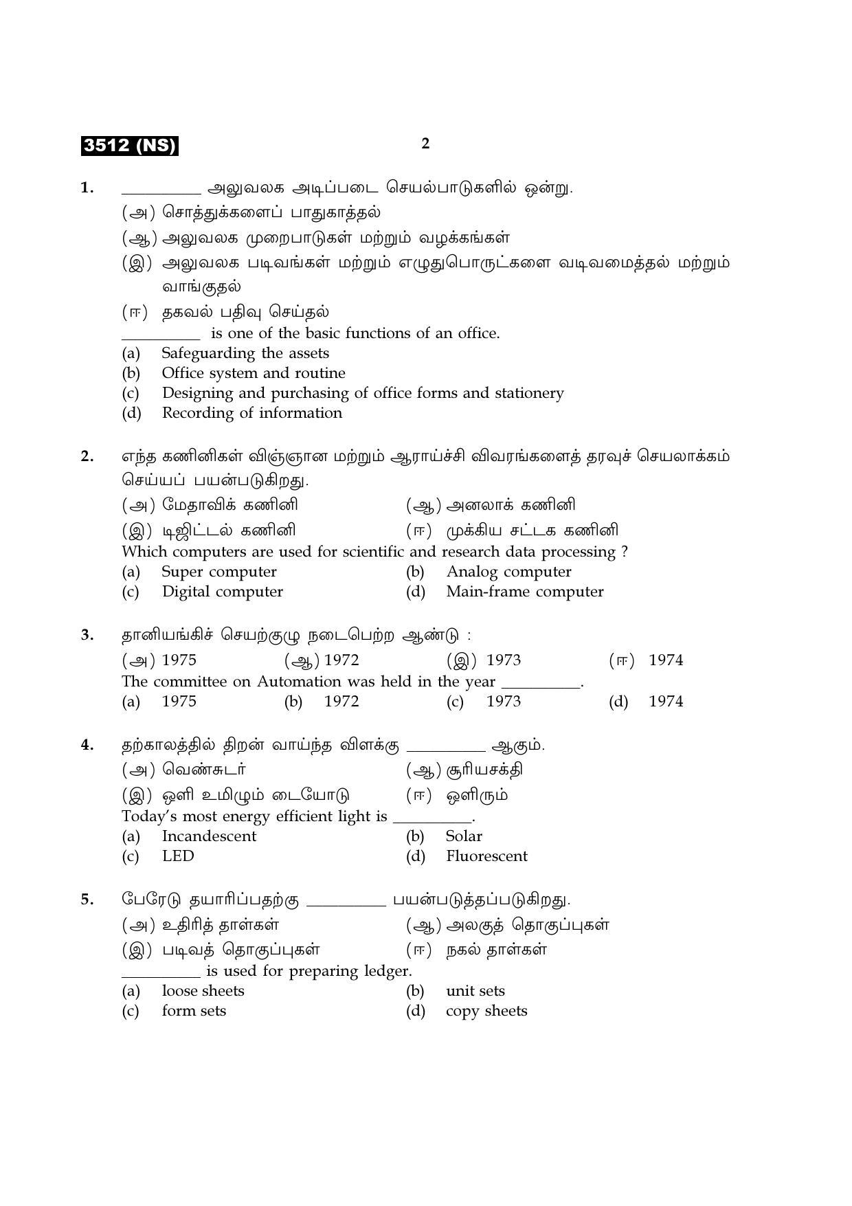 Tamil Nadu Board 11th / HSE 1 YEAR Paper I Sample Question Papers - Page 329
