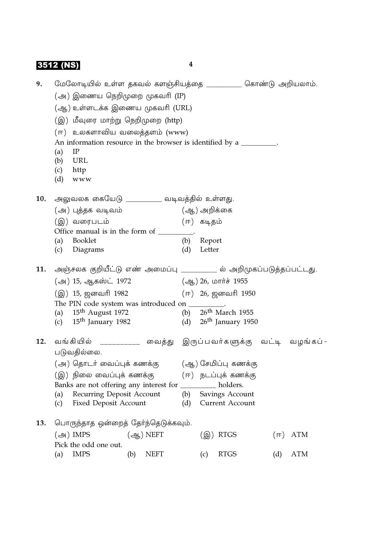 Tamil Nadu Board 11th / HSE 1 YEAR Paper I Sample Question Papers - Page 331