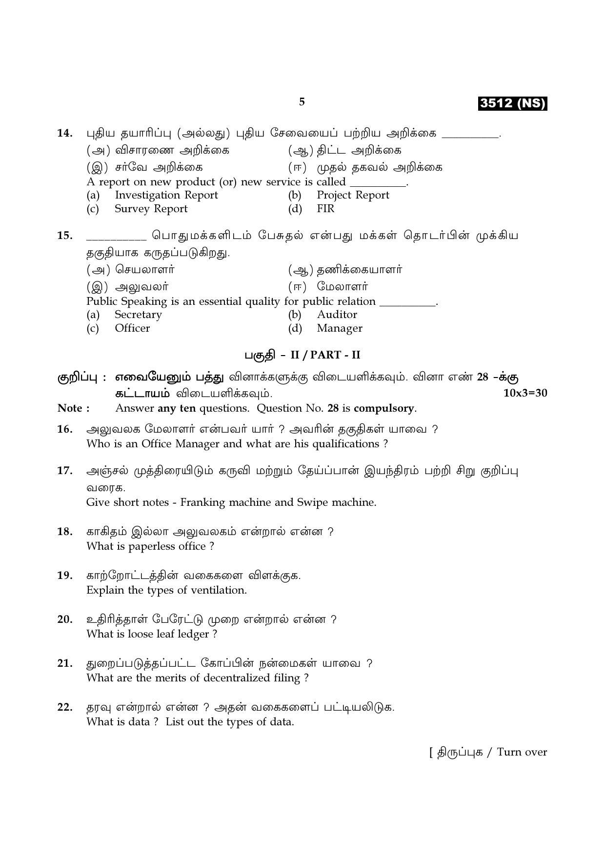 Tamil Nadu Board 11th / HSE 1 YEAR Paper I Sample Question Papers - Page 332