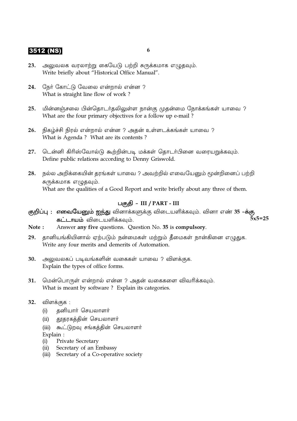 Tamil Nadu Board 11th / HSE 1 YEAR Paper I Sample Question Papers - Page 333