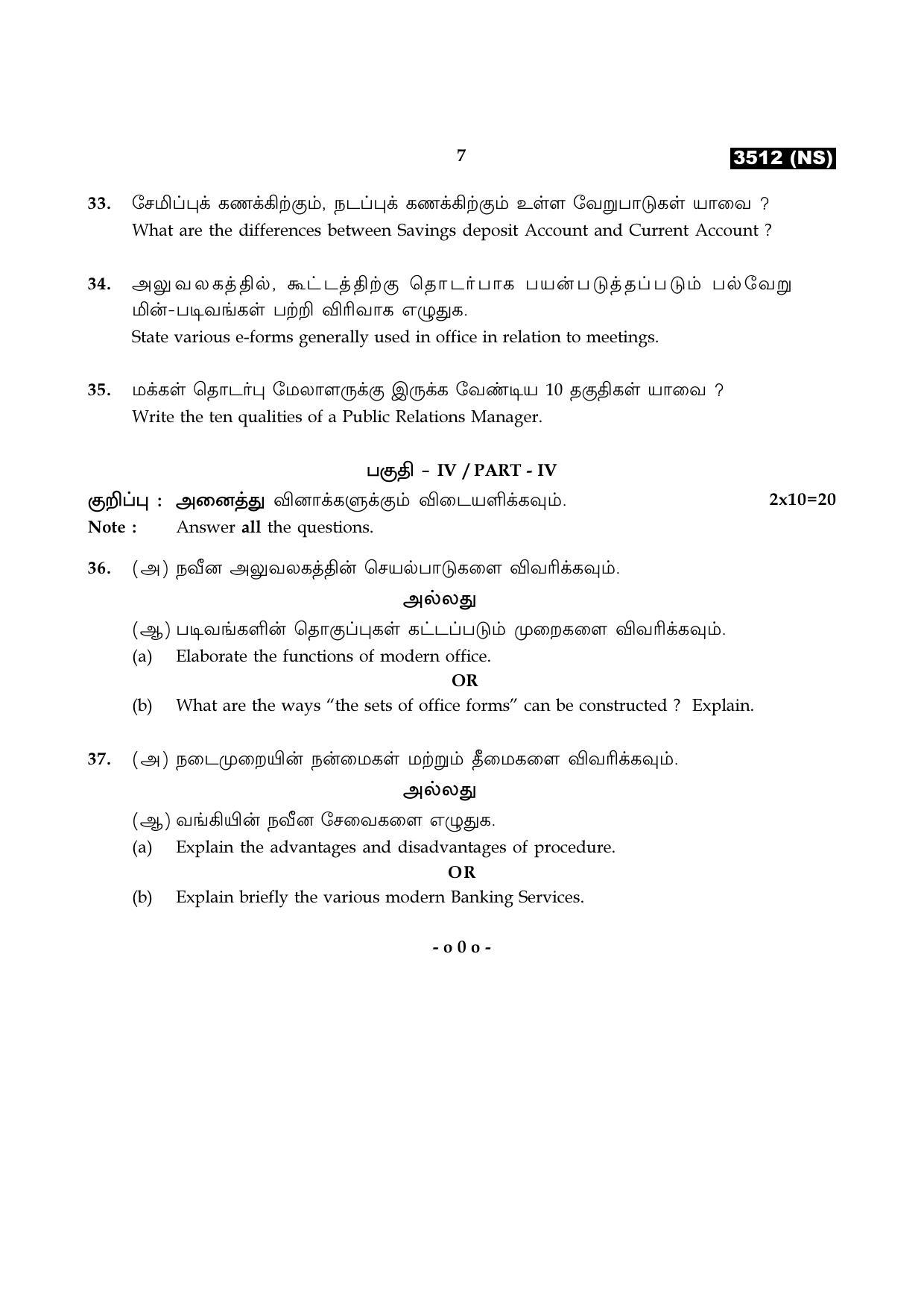 Tamil Nadu Board 11th / HSE 1 YEAR Paper I Sample Question Papers - Page 334
