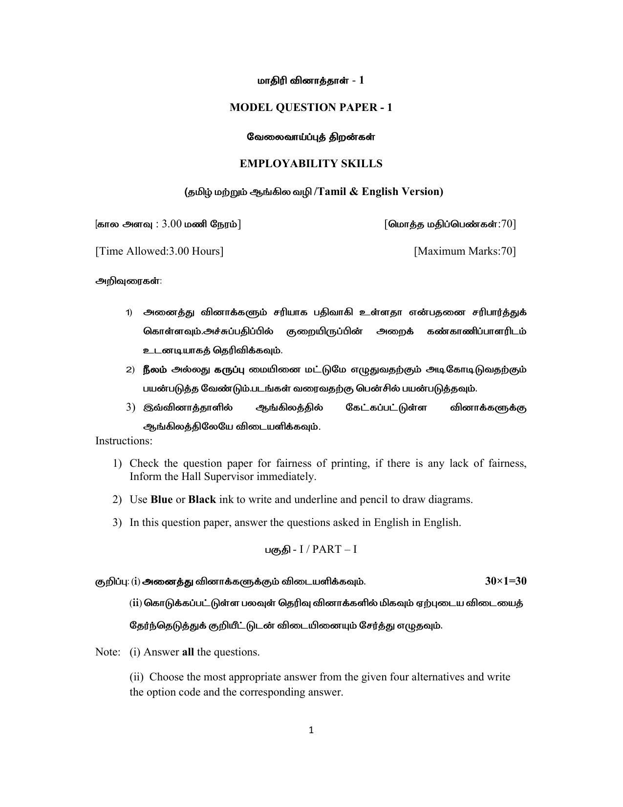 Tamil Nadu Board 11th / HSE 1 YEAR Paper I Sample Question Papers - Page 336