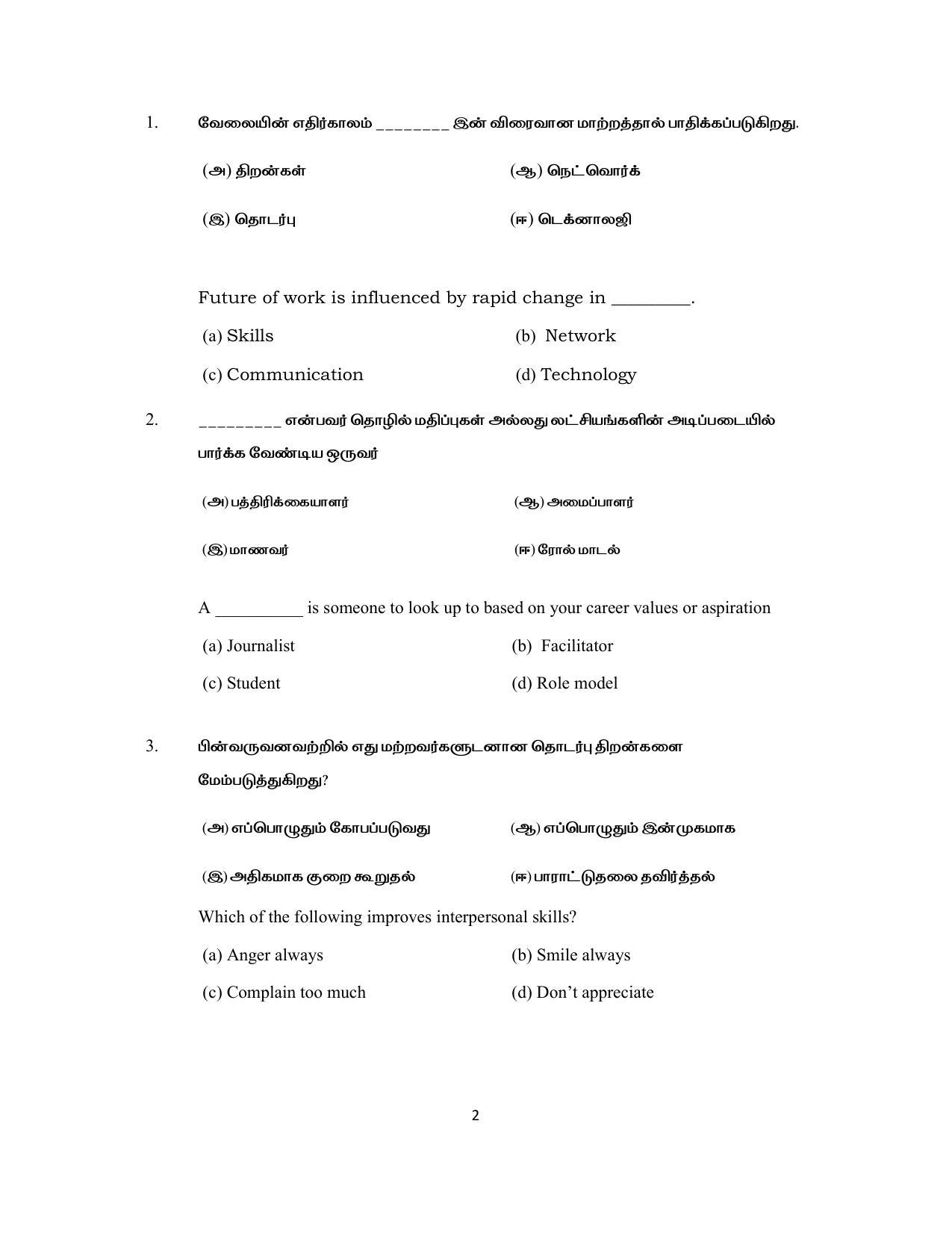 Tamil Nadu Board 11th / HSE 1 YEAR Paper I Sample Question Papers - Page 337