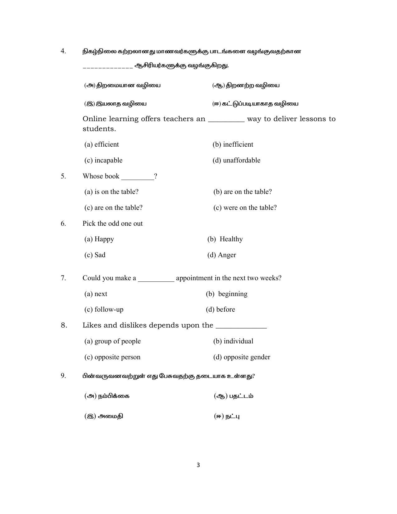 Tamil Nadu Board 11th / HSE 1 YEAR Paper I Sample Question Papers - Page 338