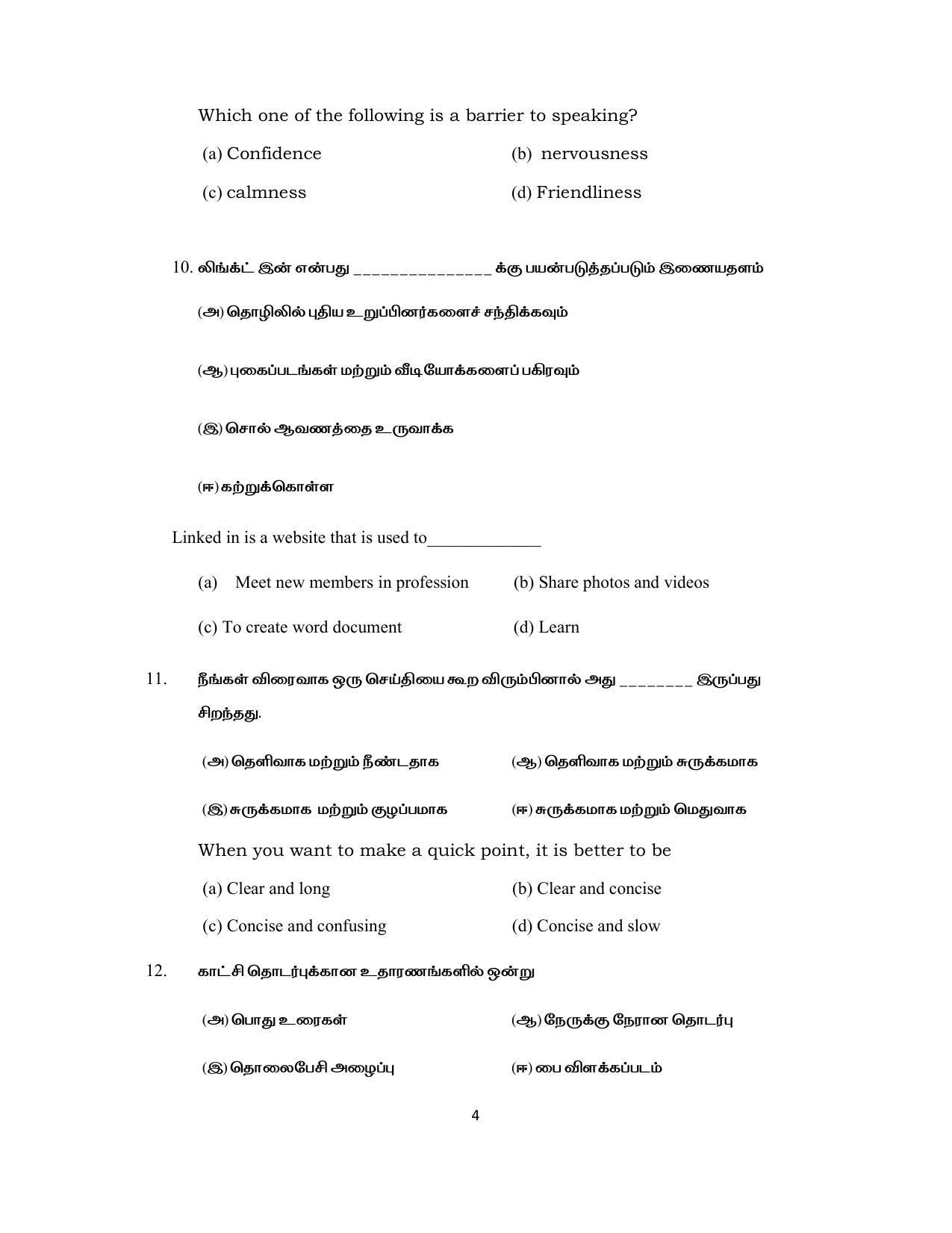 Tamil Nadu Board 11th / HSE 1 YEAR Paper I Sample Question Papers - Page 339