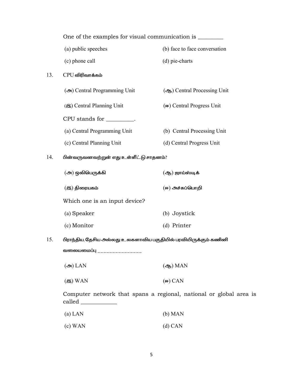 Tamil Nadu Board 11th / HSE 1 YEAR Paper I Sample Question Papers - Page 340